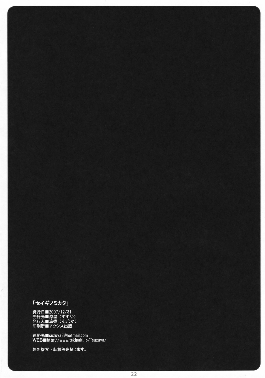 (C73) [SUZUYA (Ryohka)] Seigi no Mikata (BAMBOO BLADE) page 21 full