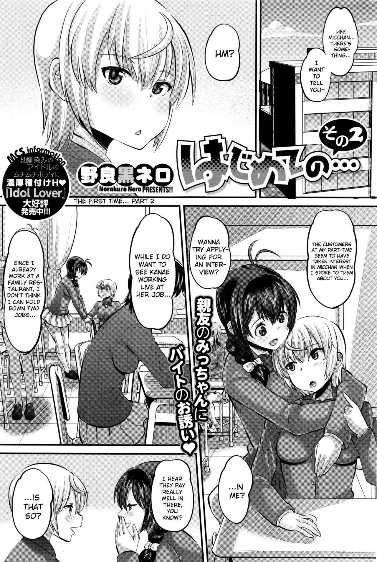 [Norakuro Nero] Hajimete no... Sono 2 | The First Time... Part 2 (COMIC HOTMILK 2016-04) [English] [sureok1] page 1 full