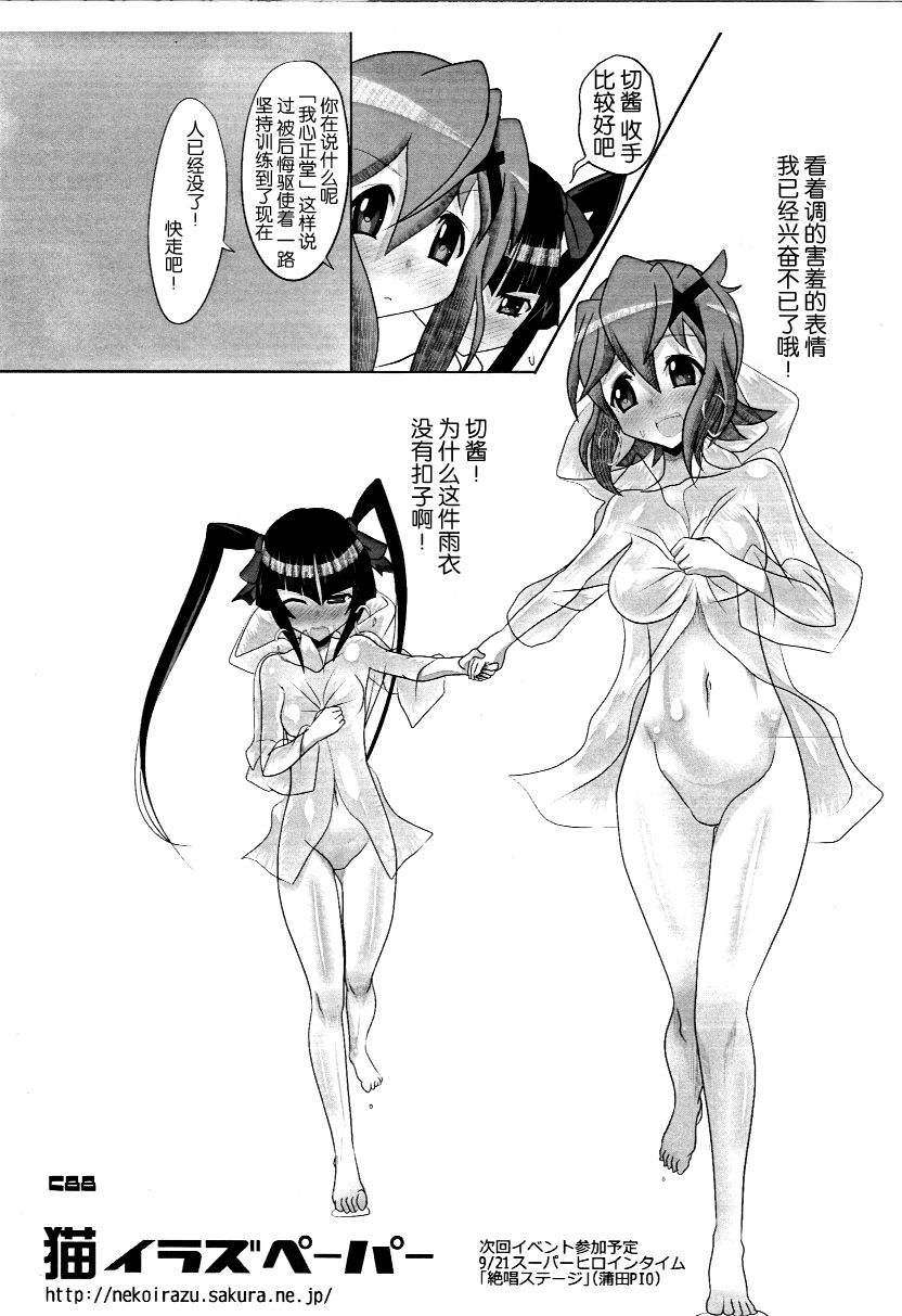 [Neko Irazu (Hinoki)] DUPLICATE KEY (Senki Zesshou Symphogear) [Chinese] [脸肿汉化组] [2015-08-22] page 32 full