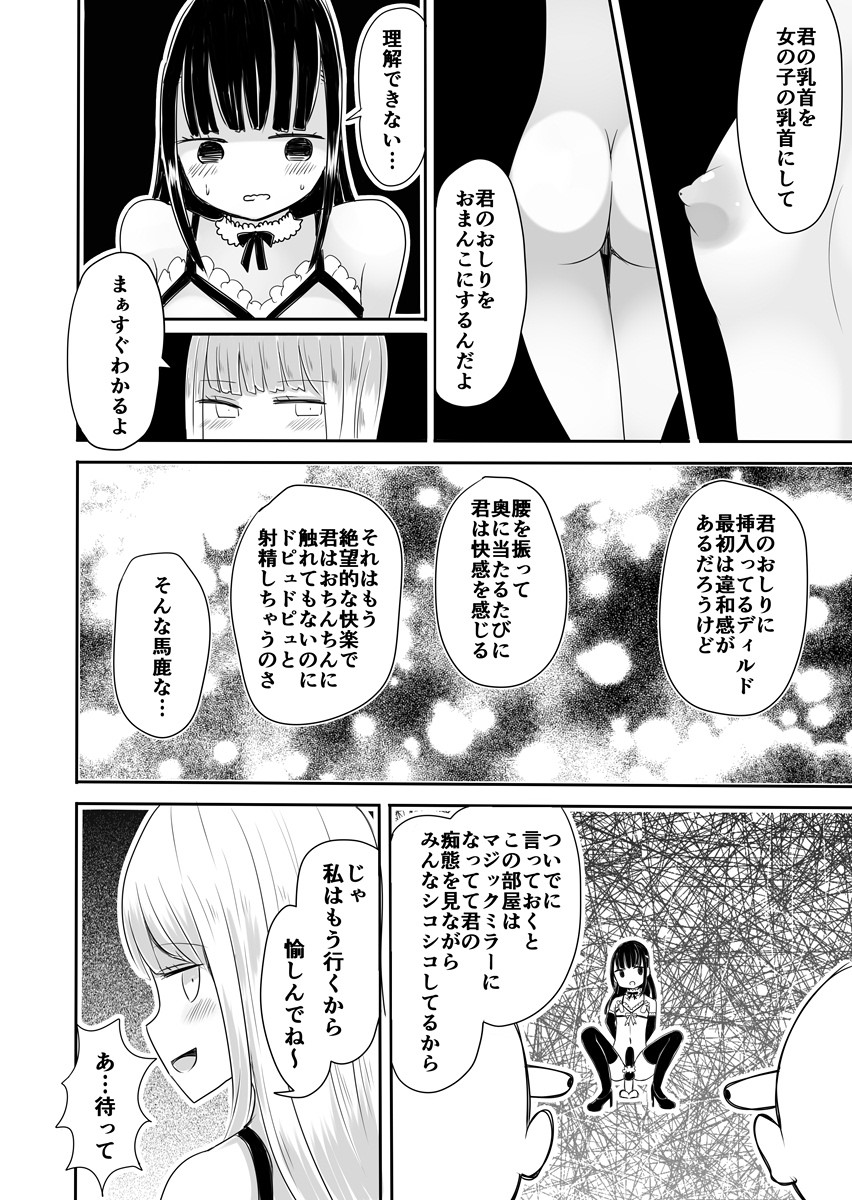 [Murasaki Nyanko Bar (Vae)] Josou Danshi no Manabikata [Digital] page 27 full