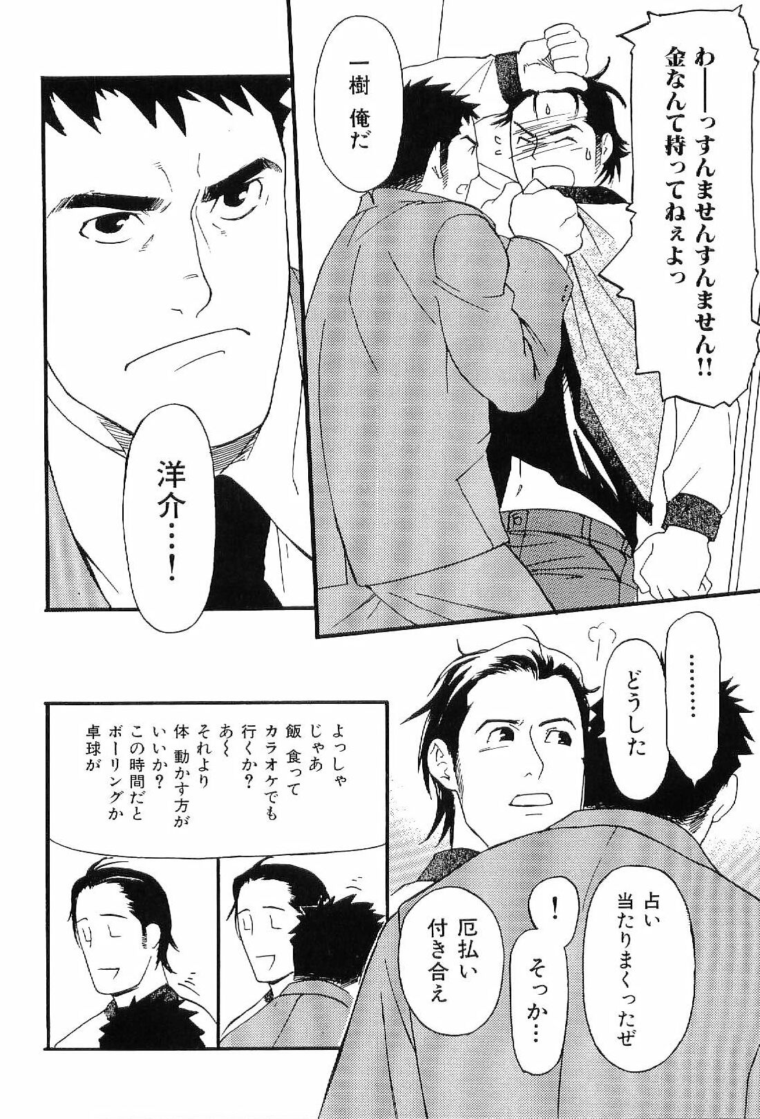 [Anthology] Kinniku Otoko Vol. 7 page 16 full