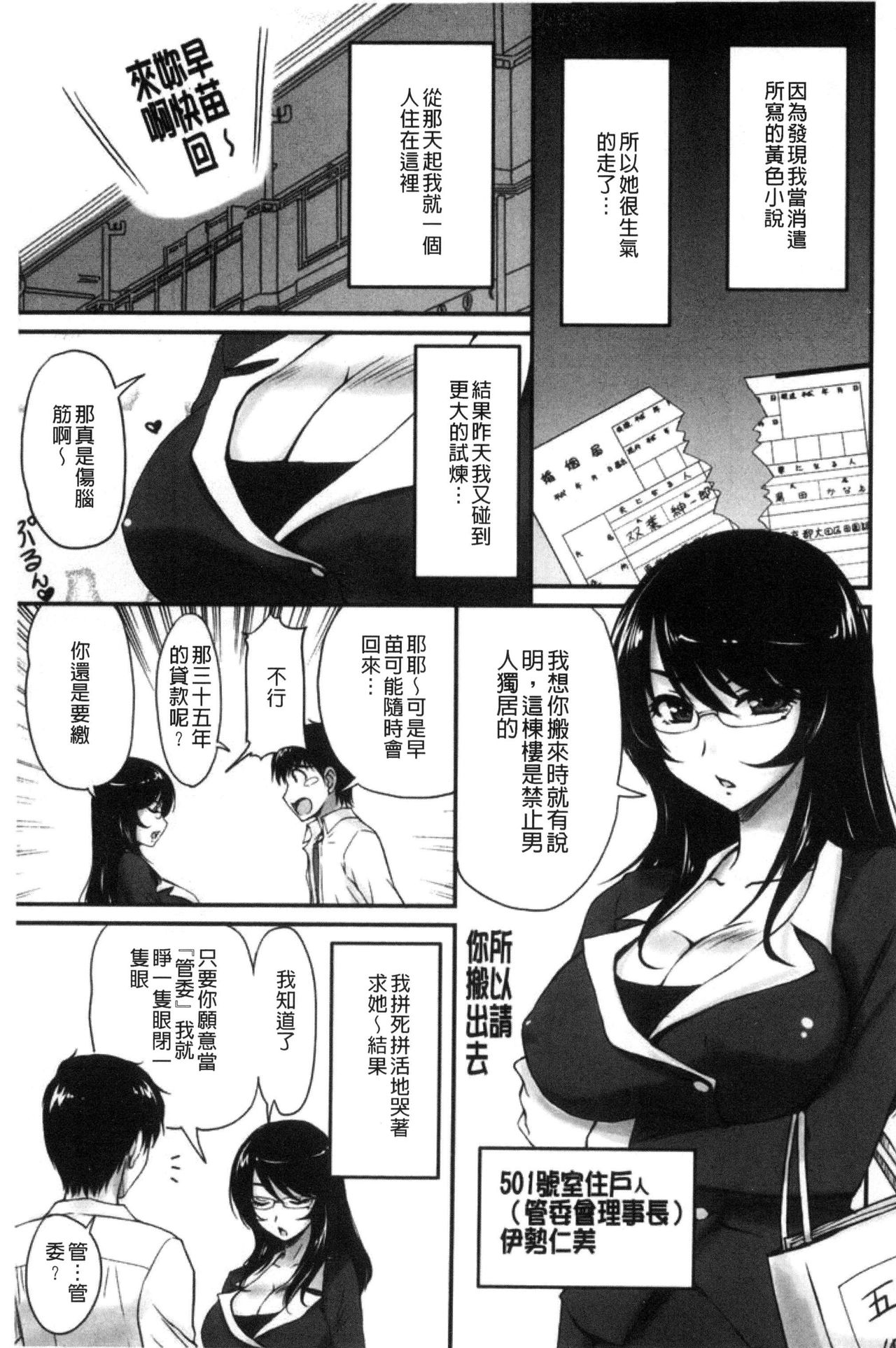 [Phantom] Danchizuma no Yuuwaku [Chinese] page 26 full