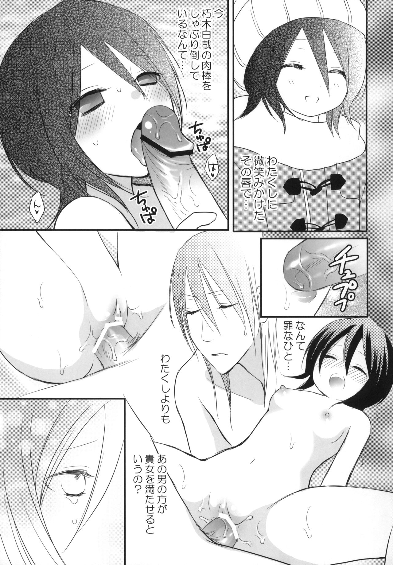 (C77) [DEW DROP (Sakurai Kouki)] Tsumetai Okashi (BLEACH) page 14 full