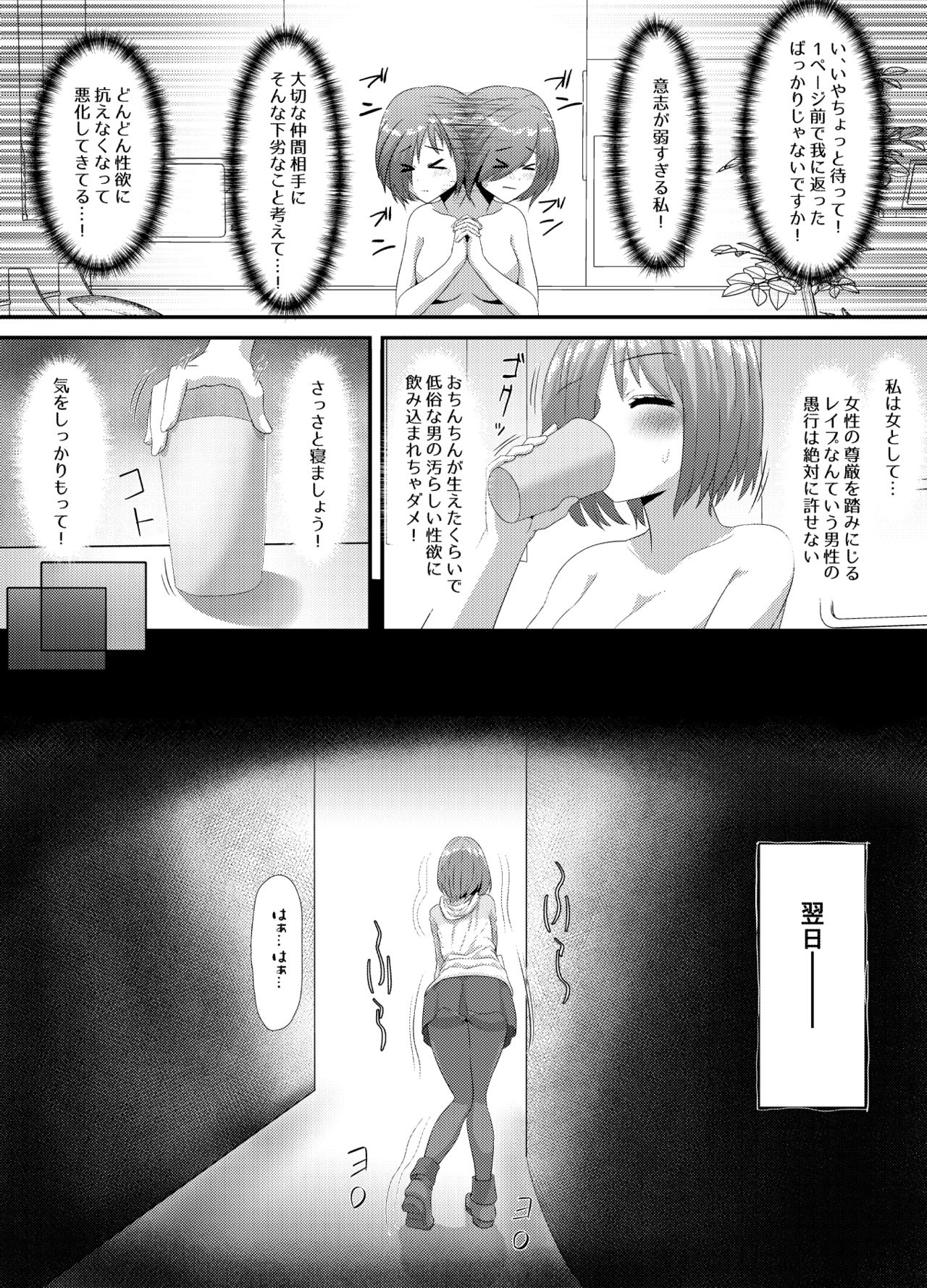 [さだるすうど (ほしあか)] 清純だったはずのマシュはふたなりの誘惑に堕ちる3話 (Fate/Grand Order) page 14 full