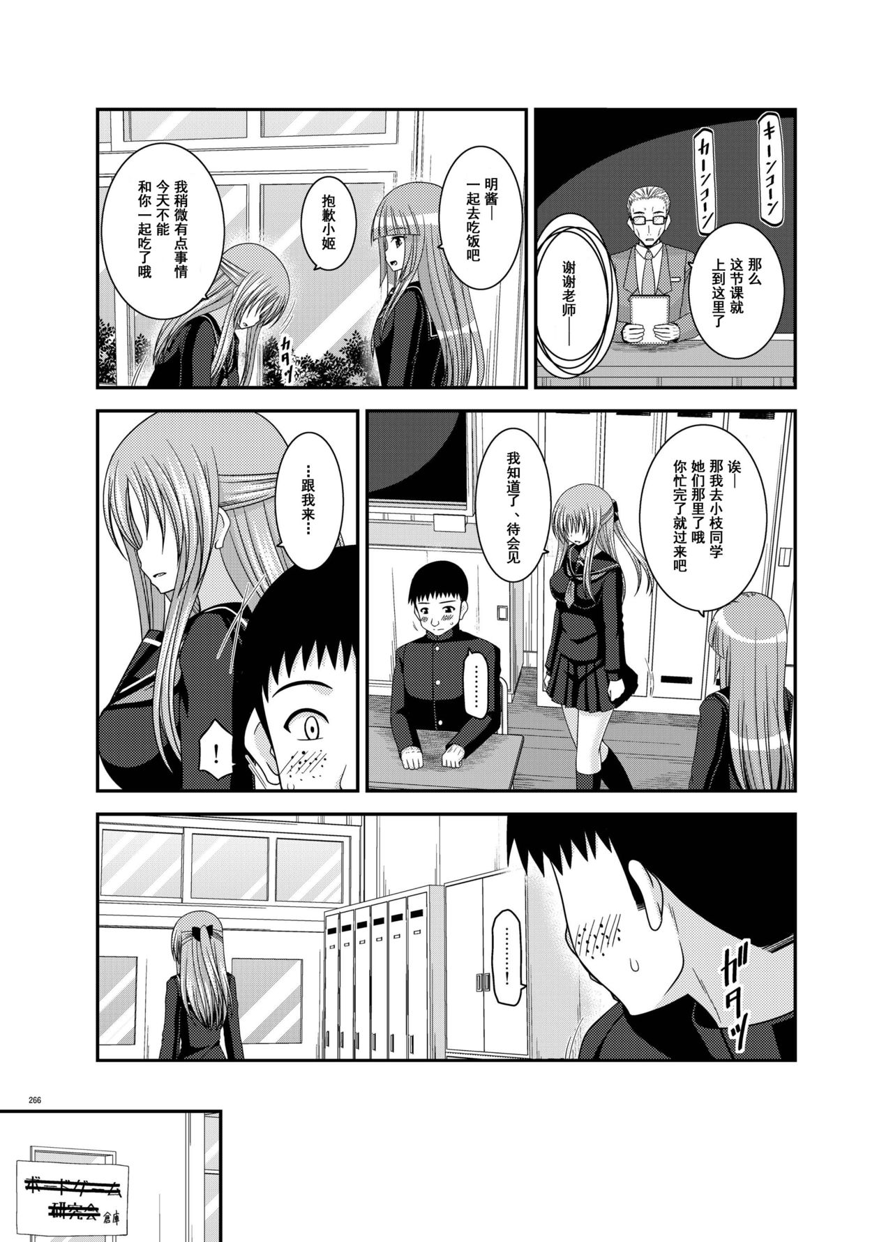 [valssu (Charu)] Roshutsu Shoujo Yuugi Kan Soushuuhen Akira [Chinese] [流星汉化] [Digital] page 265 full