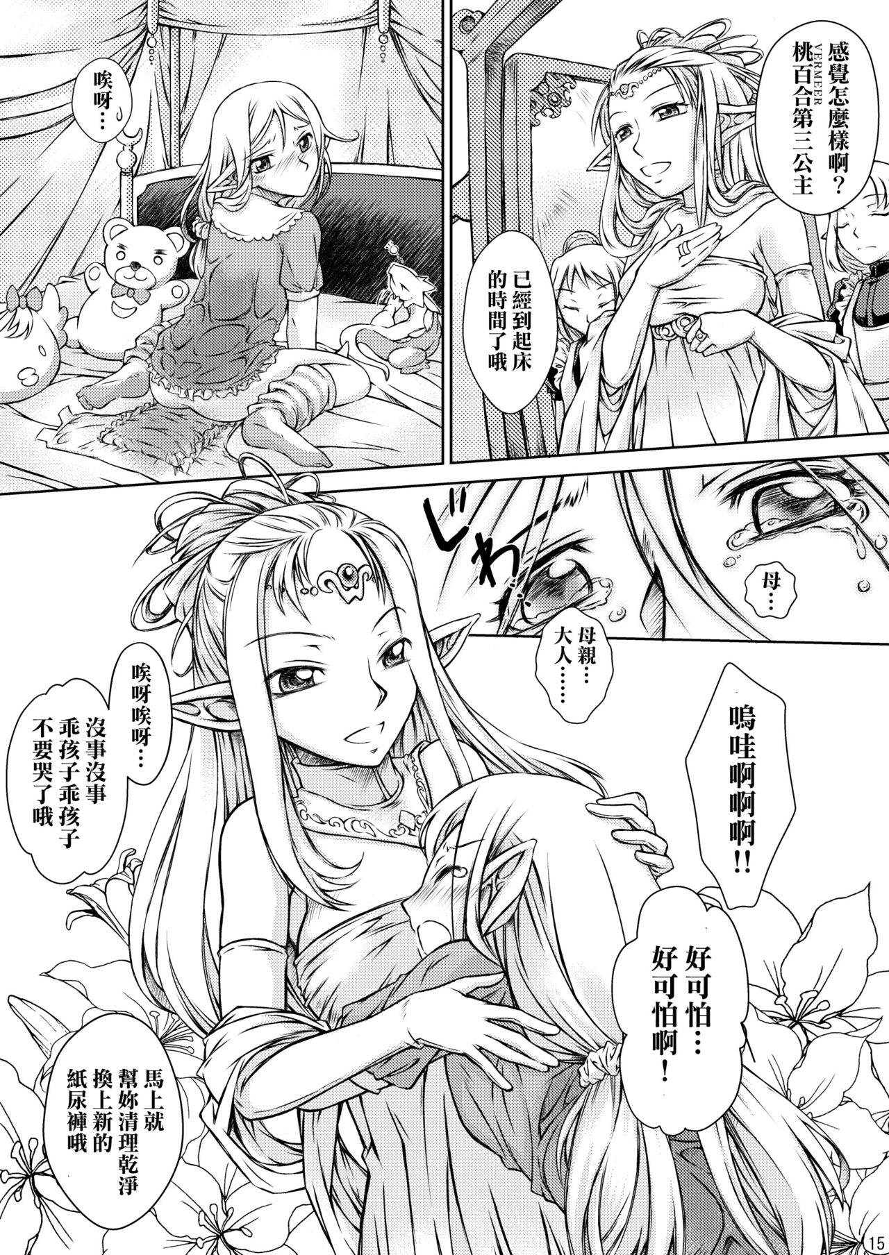 (Omu Fes 3) [Junkissa Gen (Tsurimiya Gen)] Elf no Himekishi ga Sotsugyou dekite Iru Hazu ga Nai [Chinese] [SR汉化组] page 16 full