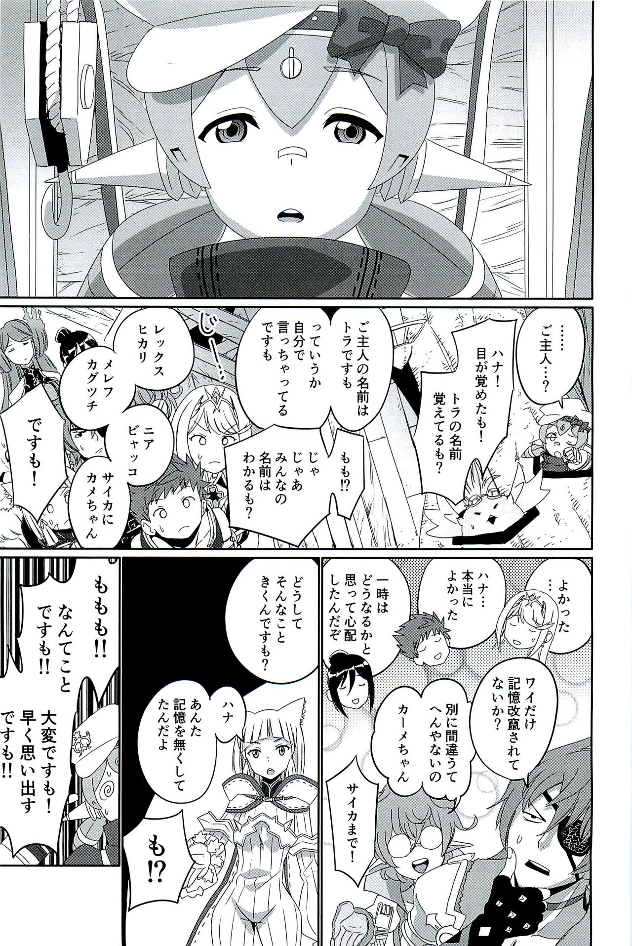 (C96) [Inoridou (Inori)] CONFINED HANA (Xenoblade Chronicles 2) page 43 full