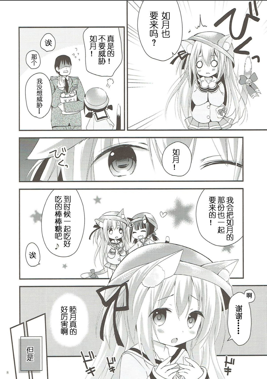 (C93) [ZNN (Zinan)] GIVE ME CANDY (Azur Lane) [Chinese] [天王老鼠汉化组] page 8 full