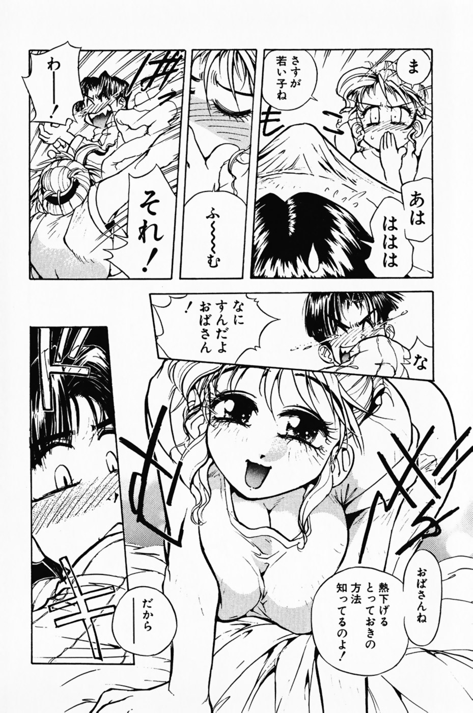[Oida Cute] Manana Traps page 33 full