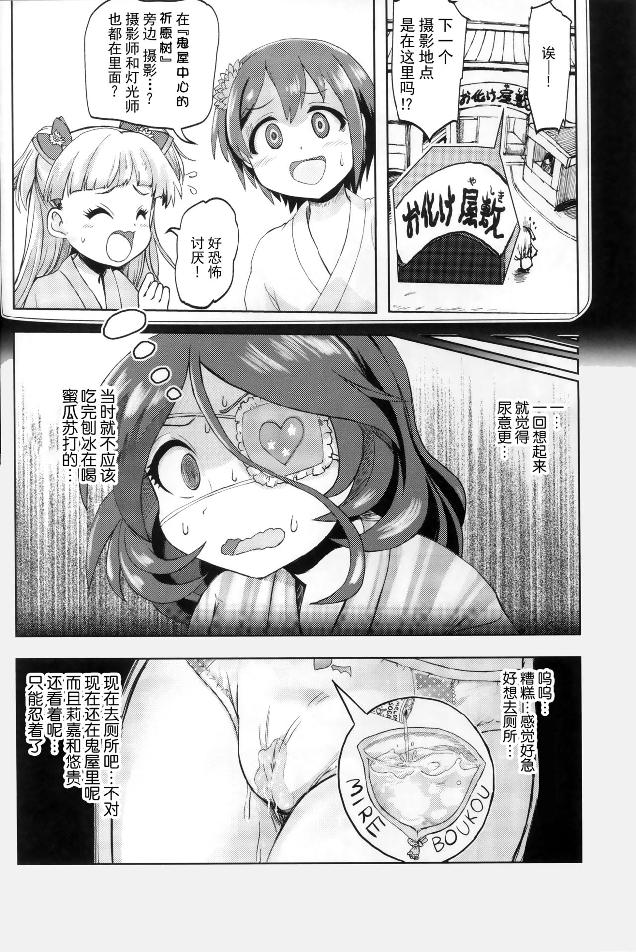 (C97) [Zenten Ukemi Tomo no Kai (Yunoyama Yukata)] Mire More! (THE IDOLM@STER CINDERELLA GIRLS) [Chinese] [柠檬茶汉化组] page 6 full