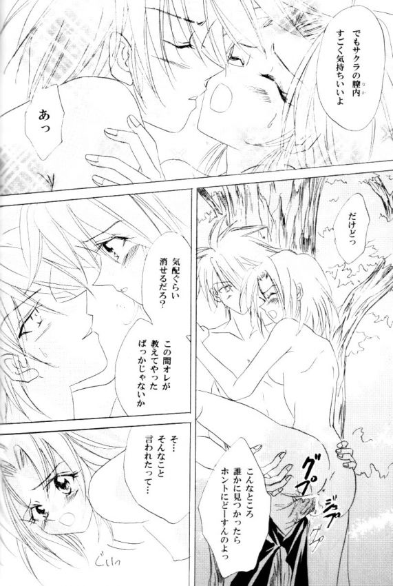 (C60) [Dobuita Street (Katsuki Mana)] Venus Accident (Naruto) page 14 full