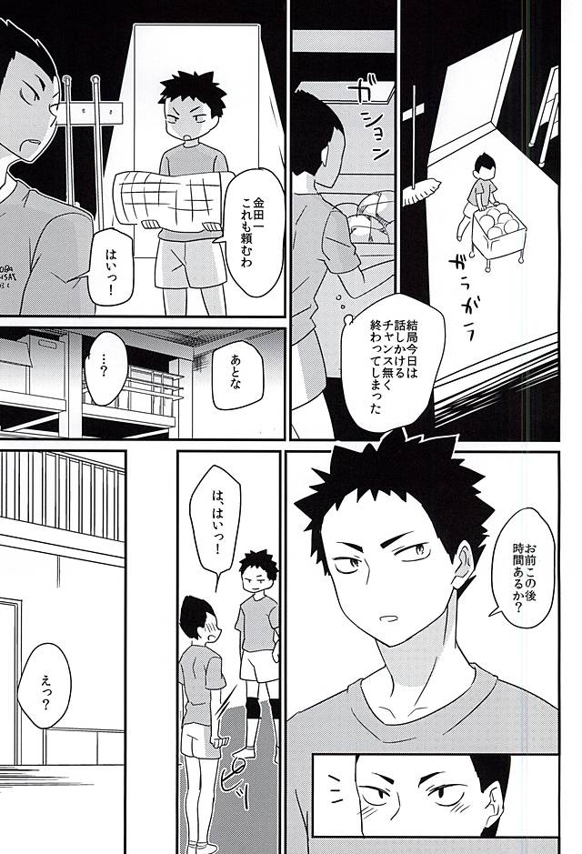 (SUPERKansai21) [Ohbanyakiteikoku (Kunosuke)] Mujikaku Koishigari (Haikyuu!!) page 4 full