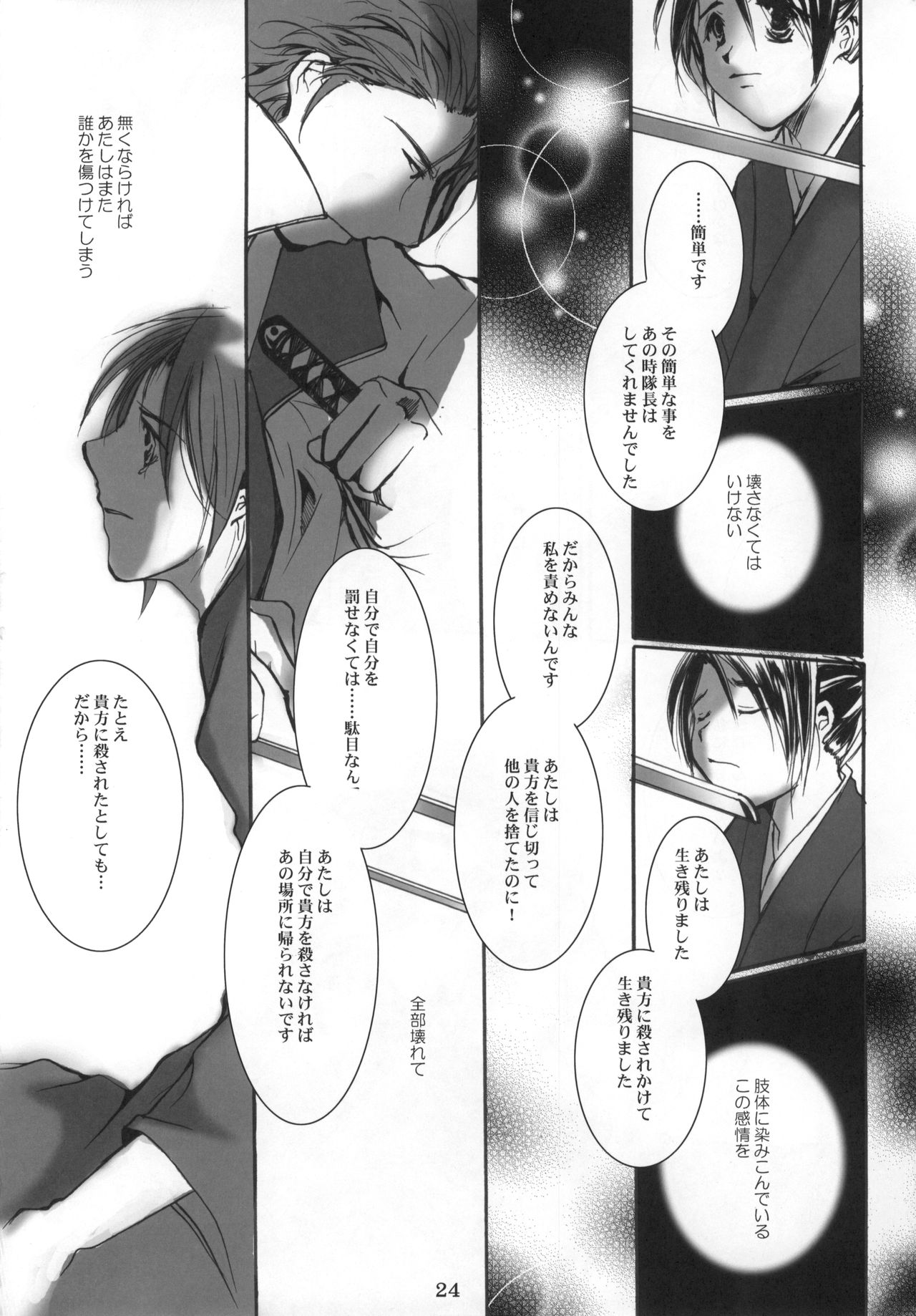 (C72) [10/19 (Kiyokawa Tsuneaki)] Goodbye Halo (BLEACH) page 23 full