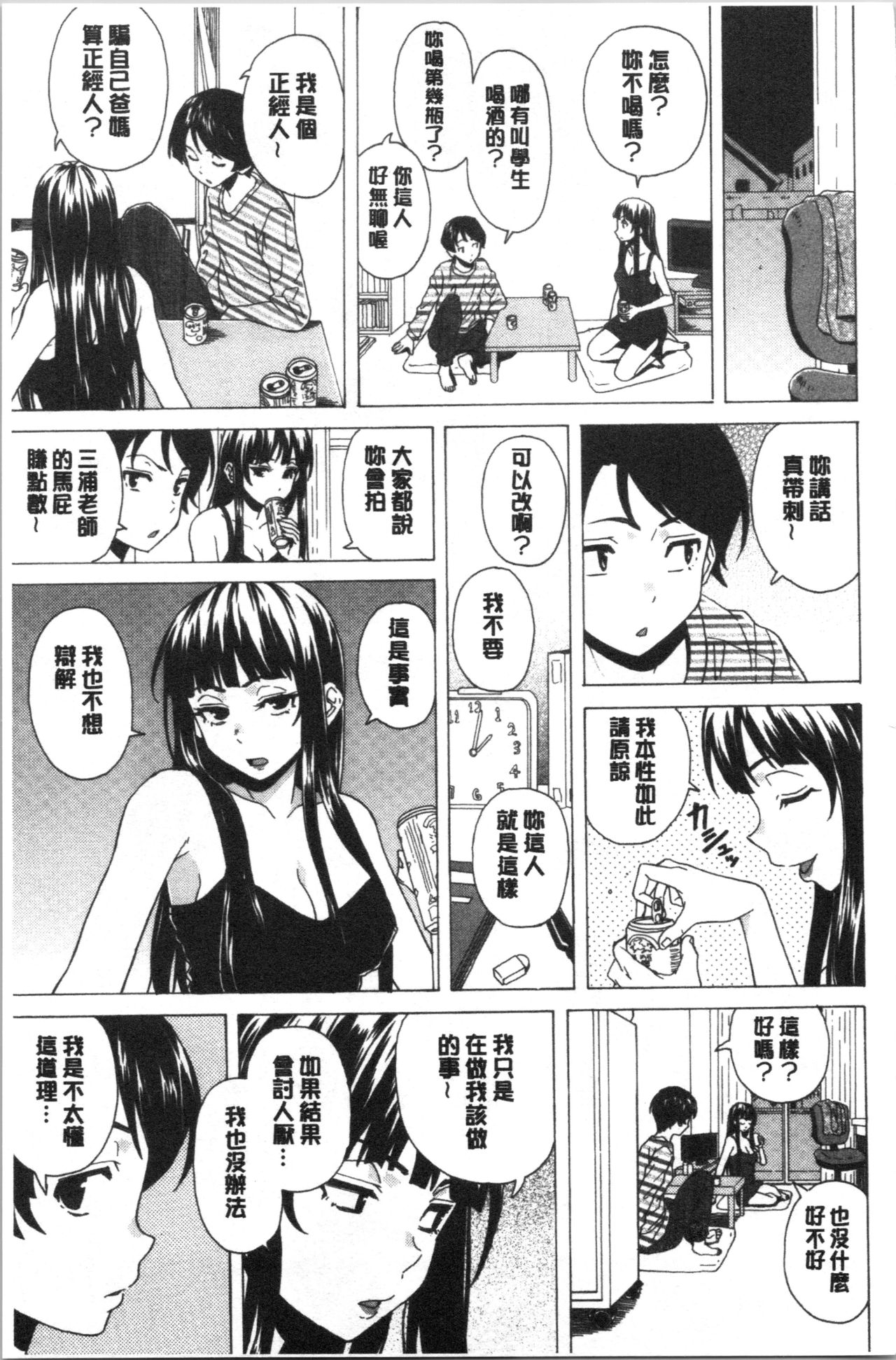 [Fuuga] Kyabajou-sensei to Boku no Heya de [Chinese] page 49 full