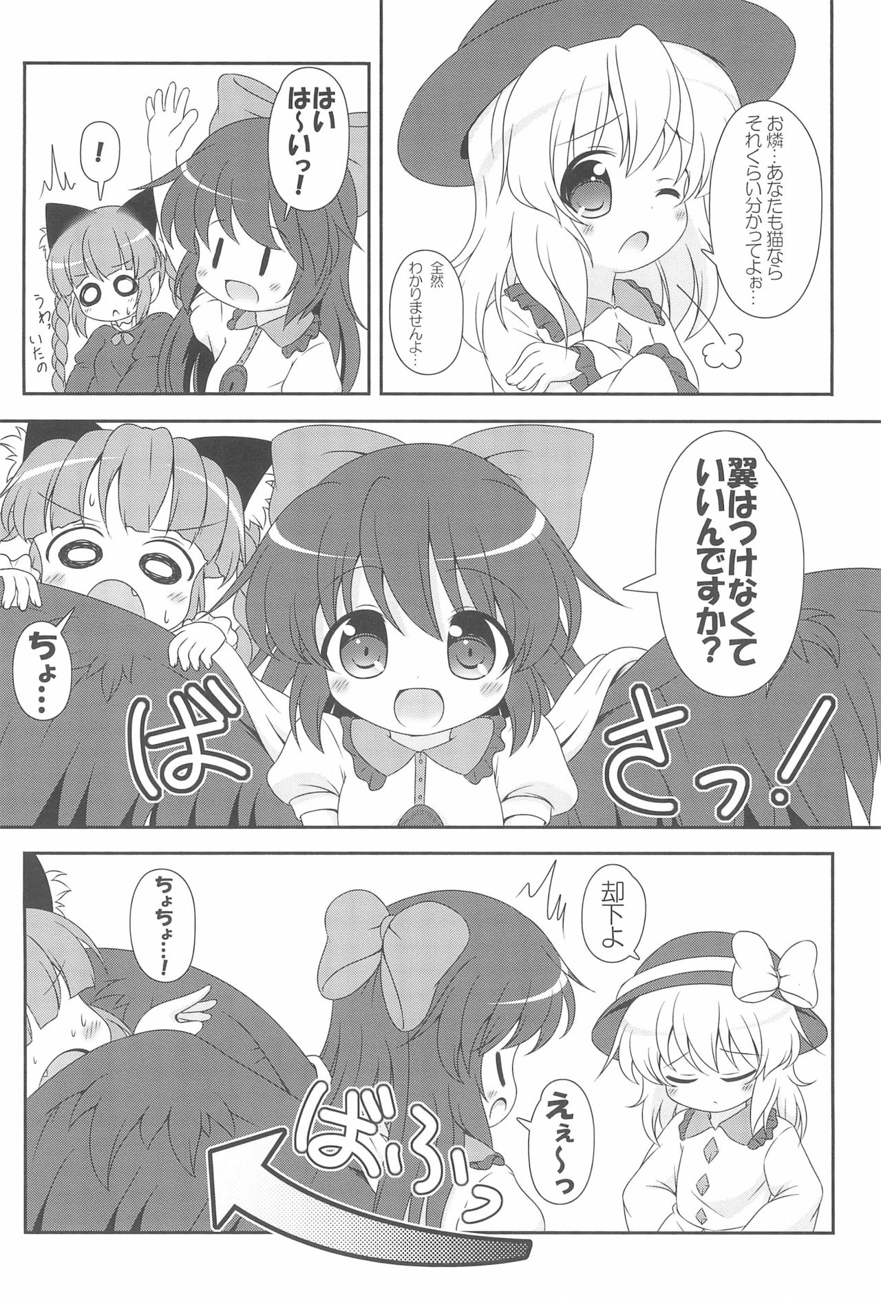 (C83) [Rakka Sokudo 2.5 (Pira)] Nyaa tte Itte yo Onee-chan! (Touhou Project) page 6 full