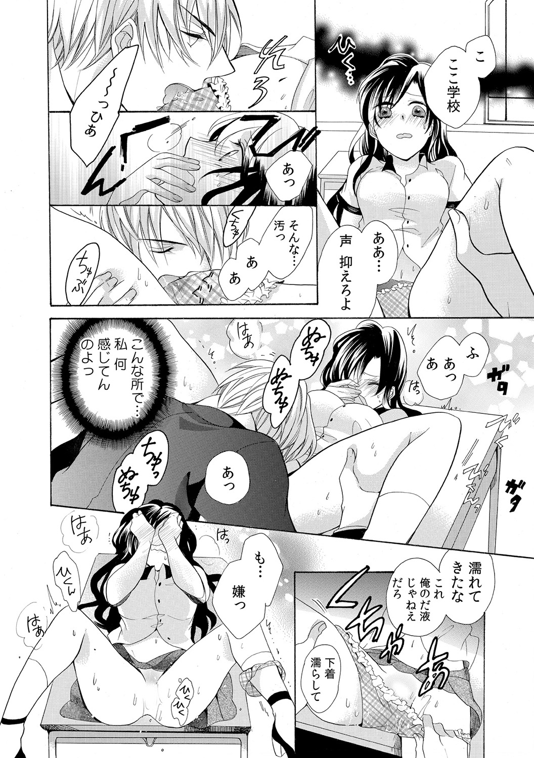 [Yuzuki Chihiro] Konya, Oshiete Yaru yo ~Tannin Kyoushi to Himitsu no Dousei~ page 40 full