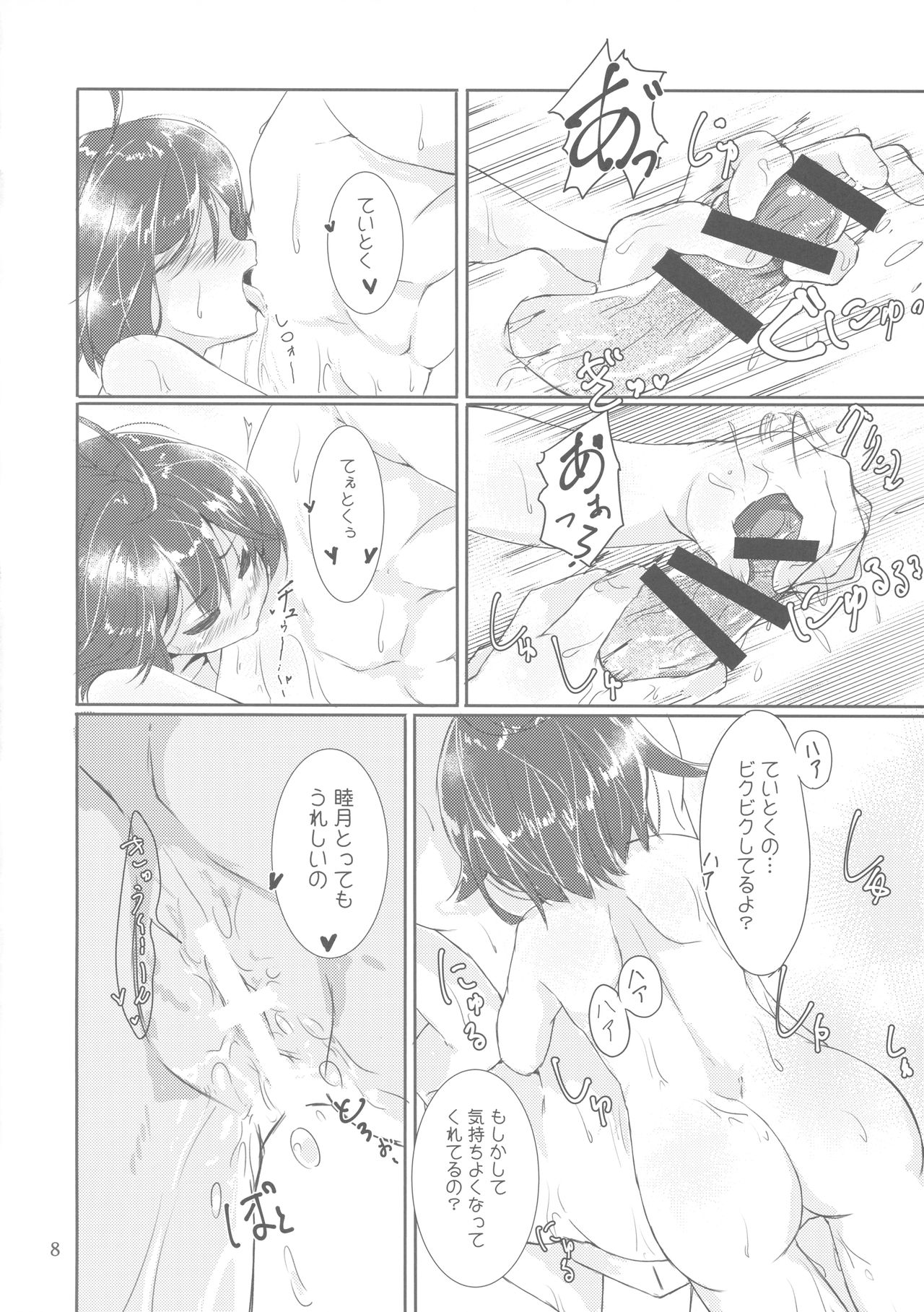 (C91) [Moai Lion (Nyahu)] Buaisou na Teitoku to Chotto Yuuutsu na Mutsuki-chan (Kantai Collection -KanColle-) page 9 full