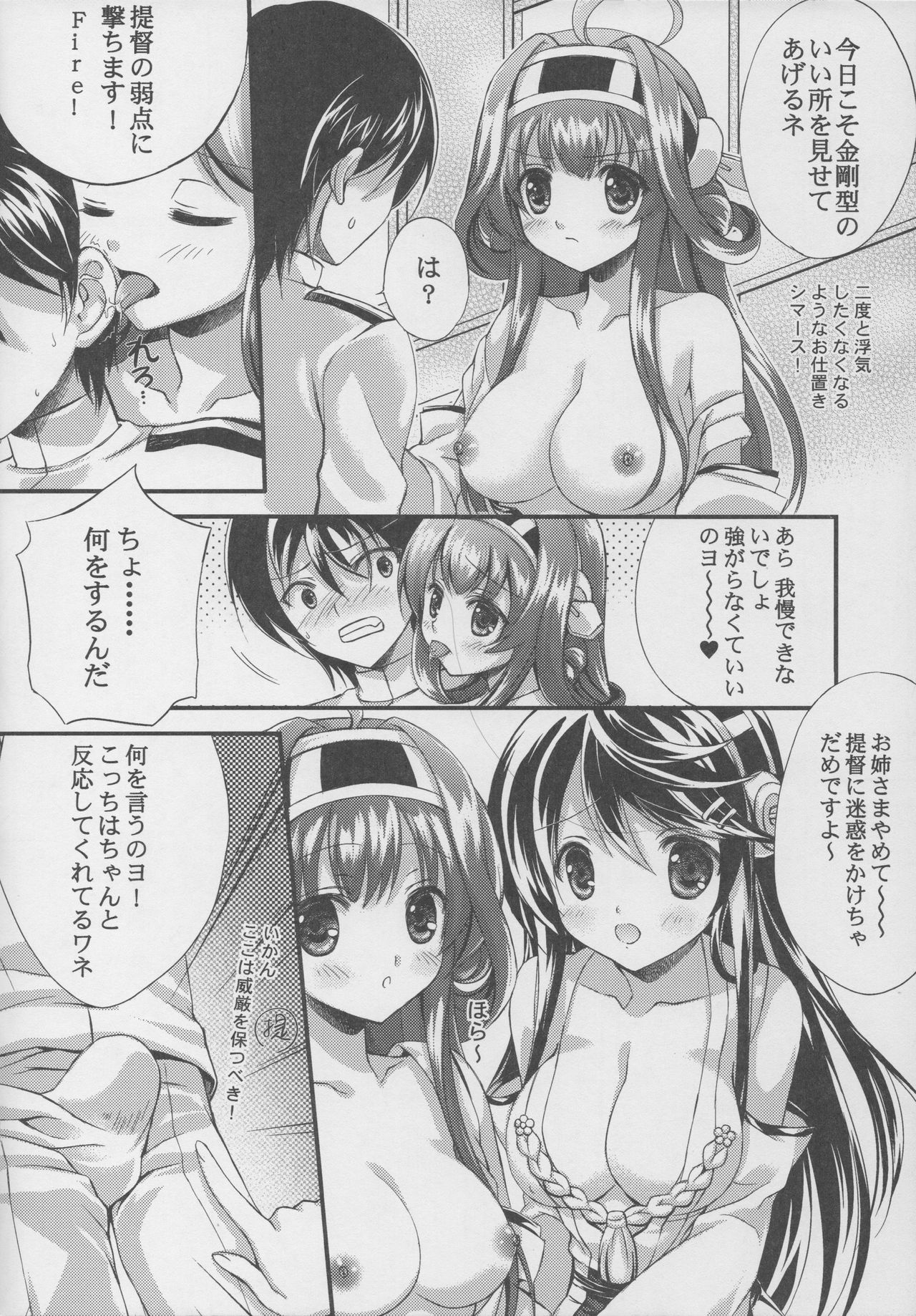 (C85) [Akaneiro (Fukase Ayaka, Yakifugu)] Teitoku no Heart o Tsukame (Kantai Collection -KanColle-) page 7 full