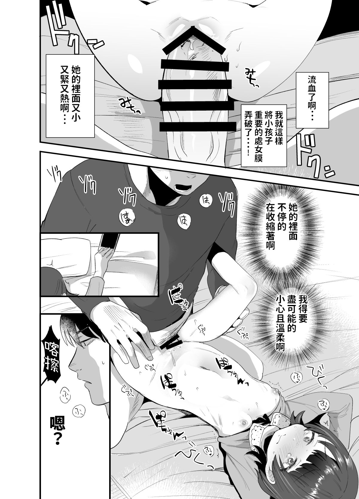 [Barumishu (Ronri)] Ore ni dake Ero Jidori o Okutte Kureru JS to Hajimete no Off-kai de [Chinese] [Digital] page 19 full