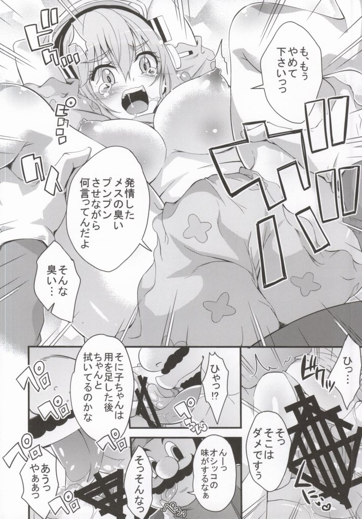 (COMIC1☆8) [Neet Corp (Outou Chieri)] Super Sonico World (Super Sonico) page 9 full