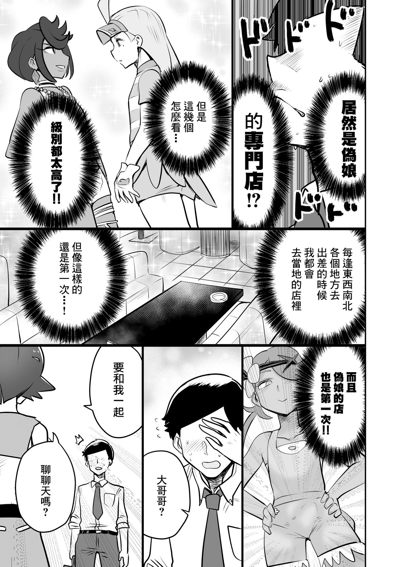 [MAFIC (Choukutetsushitsugan)] Alola Otokonoko Club (Pokémon) [Chinese] [瑞树汉化组] [Digital] page 4 full