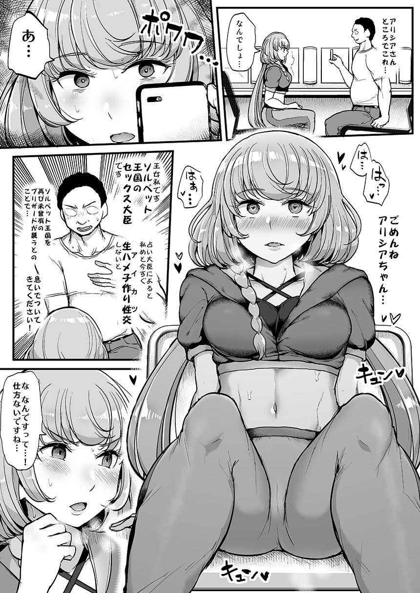 [From Nou Kanja no Kai (Tyranu)] Saimin Katsudou! Friends Cool Idol Hen (Aikatsu Friends!) [Digital] page 12 full