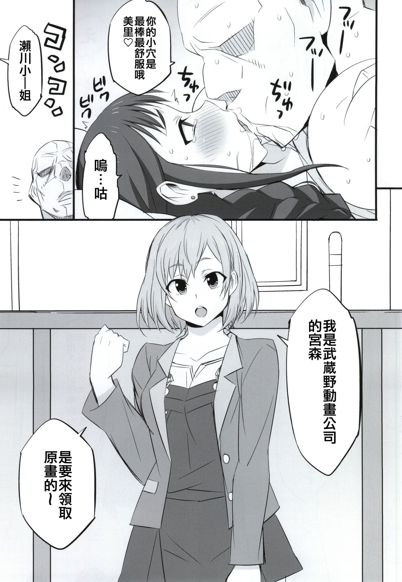 (COMIC1☆9) [Mattari House (Aitsu)] Mesu Buta Seisaku Shinkouchuu (SHIROBAKO) [Chinese] [空中貓個人製作] page 12 full