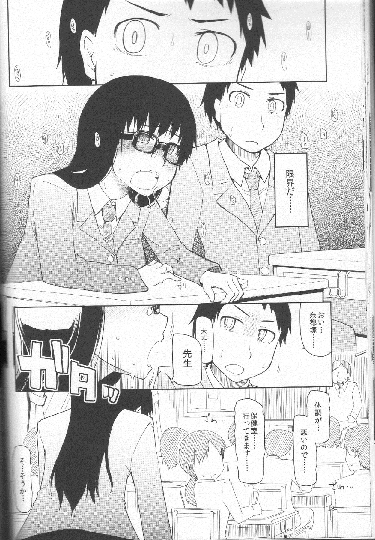 (C83) [Metamor (Ryo)] Natsuzuka san no Himitsu. Vol.1 Deai Hen page 19 full