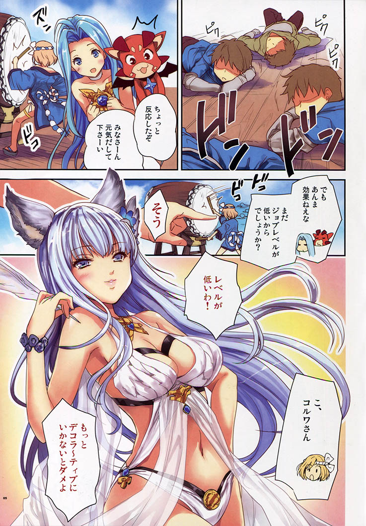 (C94) [Ngmyu (Tohgarashi Hideyu)] Zundoko (Granblue Fantasy) page 4 full