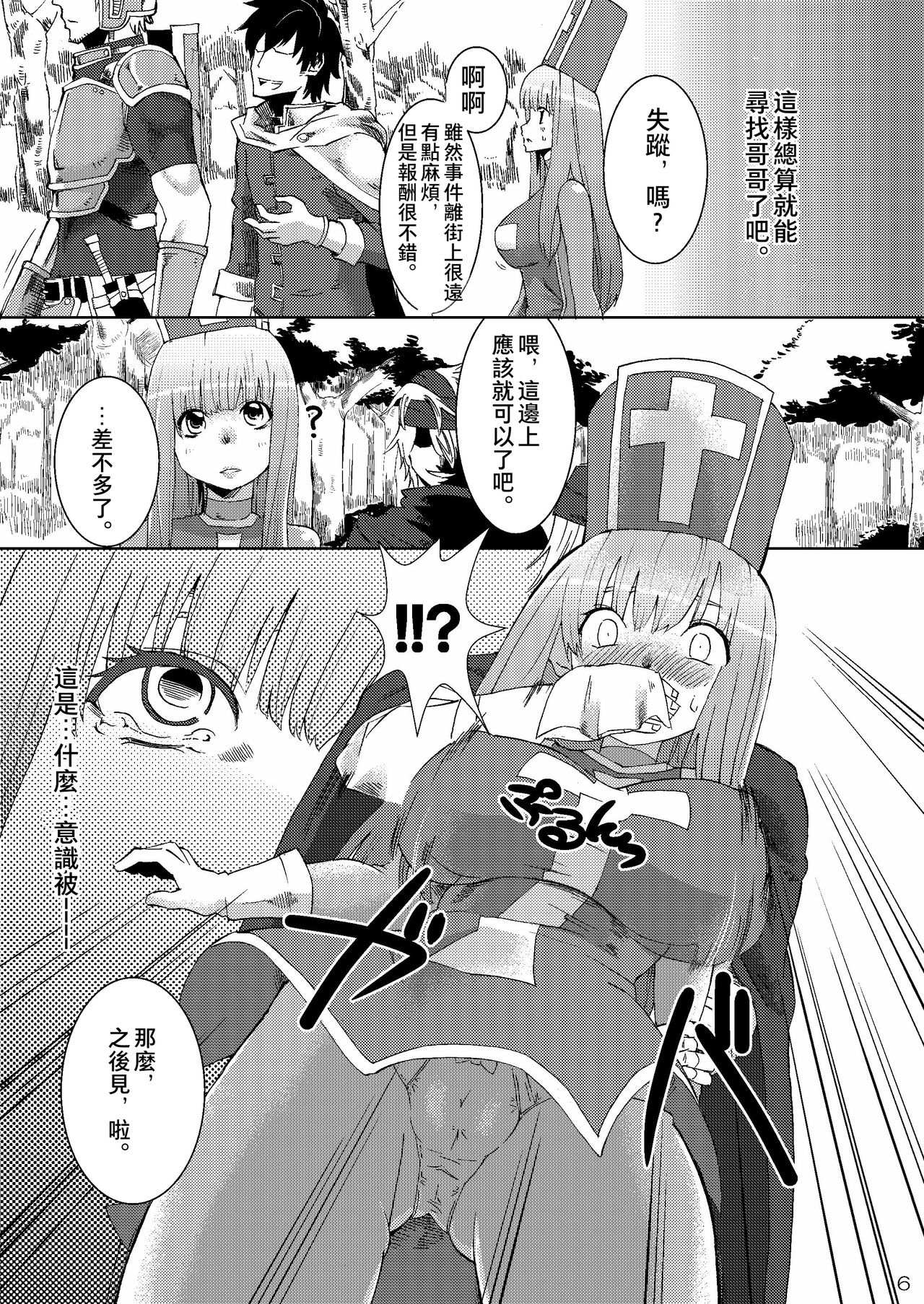 (C80) [Yuzuponz (Hanauna, Sudachi)] Kanojo ga Nikubenki ni Naru Made (Dragon Quest III) [Chinese] [夏月兔与小伙伴协同汉化] page 5 full