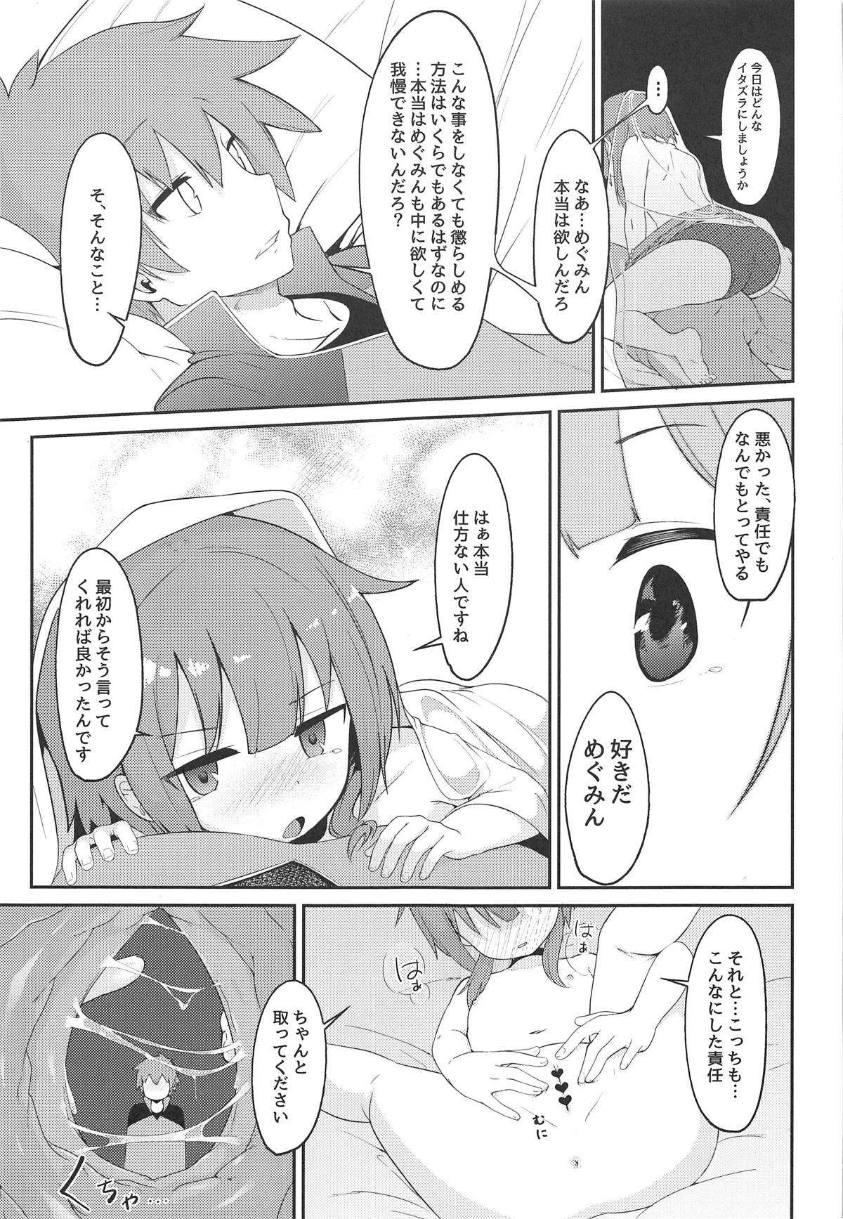 (C95) [Jajujo (Jovejun.)] [Kinkyuu Quest] Lolikko Megumin o Kouryaku Seyo! (Kono Subarashii Sekai ni Syukufuku o!) page 24 full