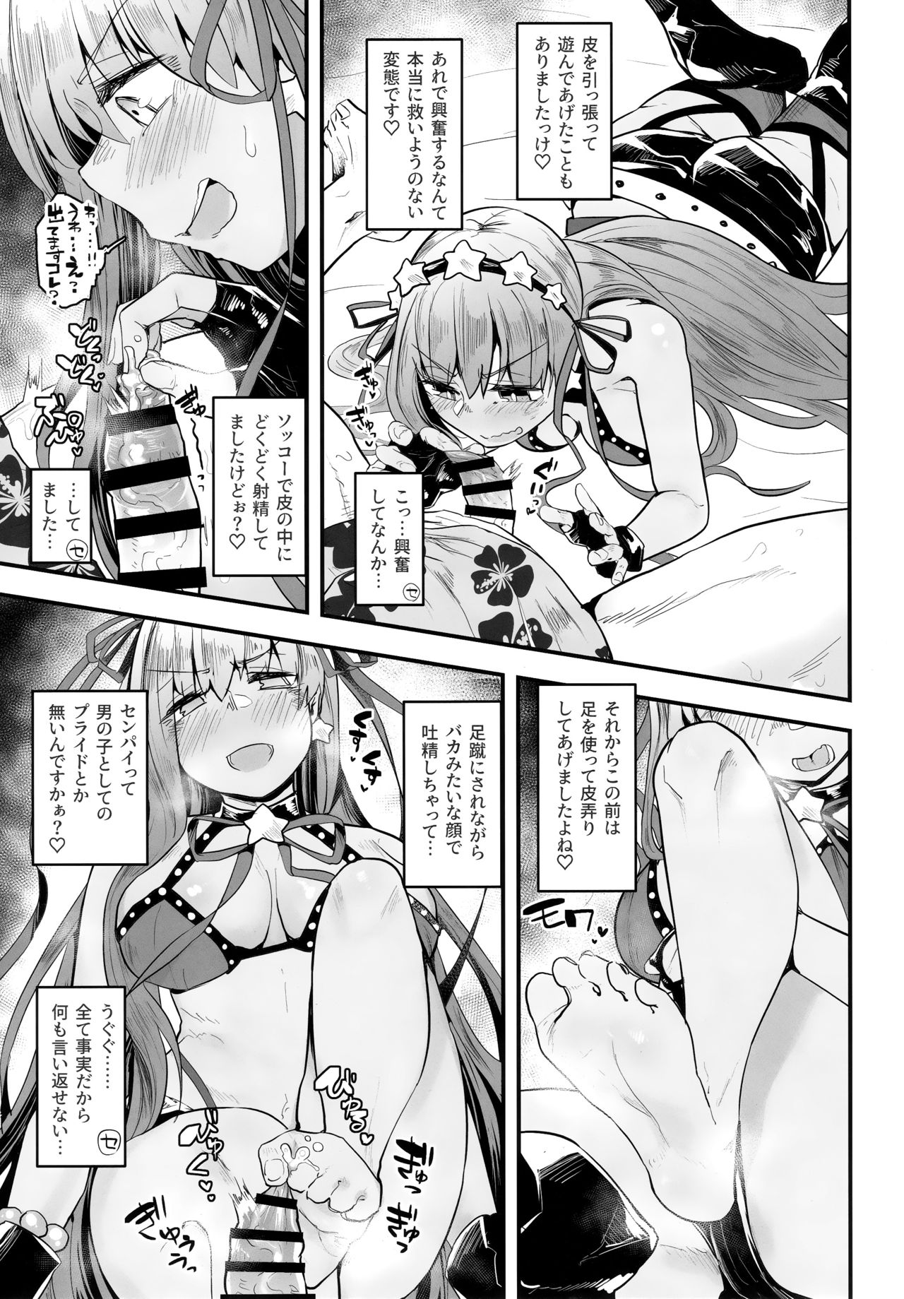(C96) [Anon's Flood Myth (Anon 2-okunen)] Shinchoku Doudesuka? (Fate/Grand Order) page 6 full