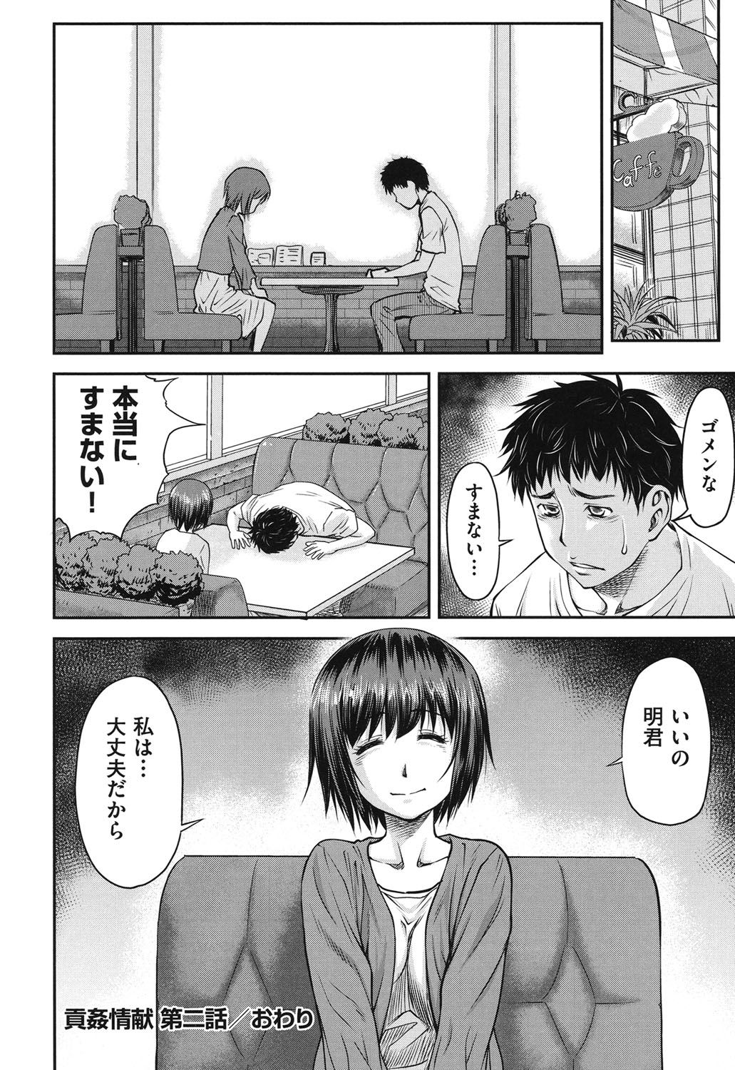 [Nagare Ippon] Koukan Jyoken [Digital] page 51 full