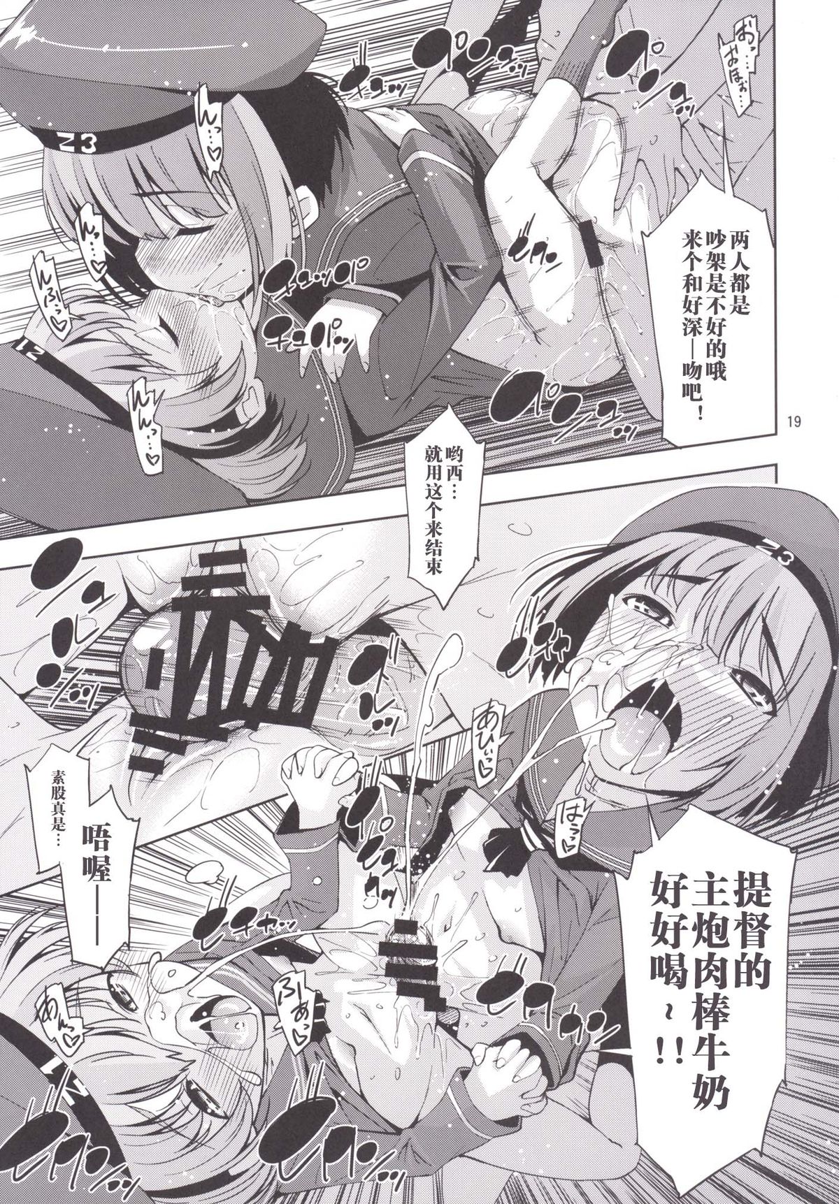 [Matsuge Antenna (Maihara Matsuge)] ORGANIC FORMATION (Kantai Collection -KanColle-) [Chinese] [某性仆个人汉化] [Digital] page 21 full