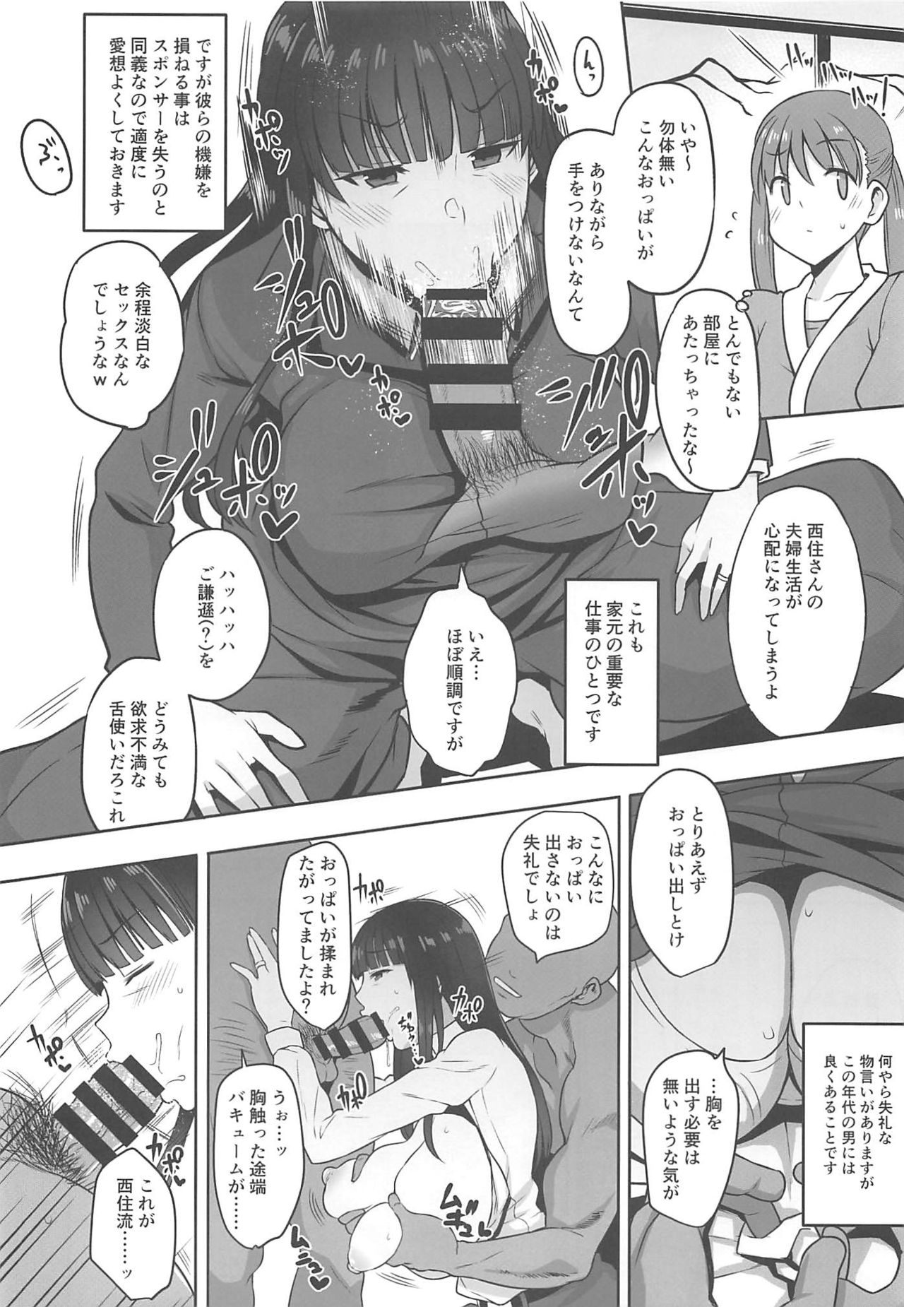(C96) [Rorinoutage (Shimantogawa)] Nishizumi-ryuu Uwakidou 2 (Girls und Panzer) page 7 full