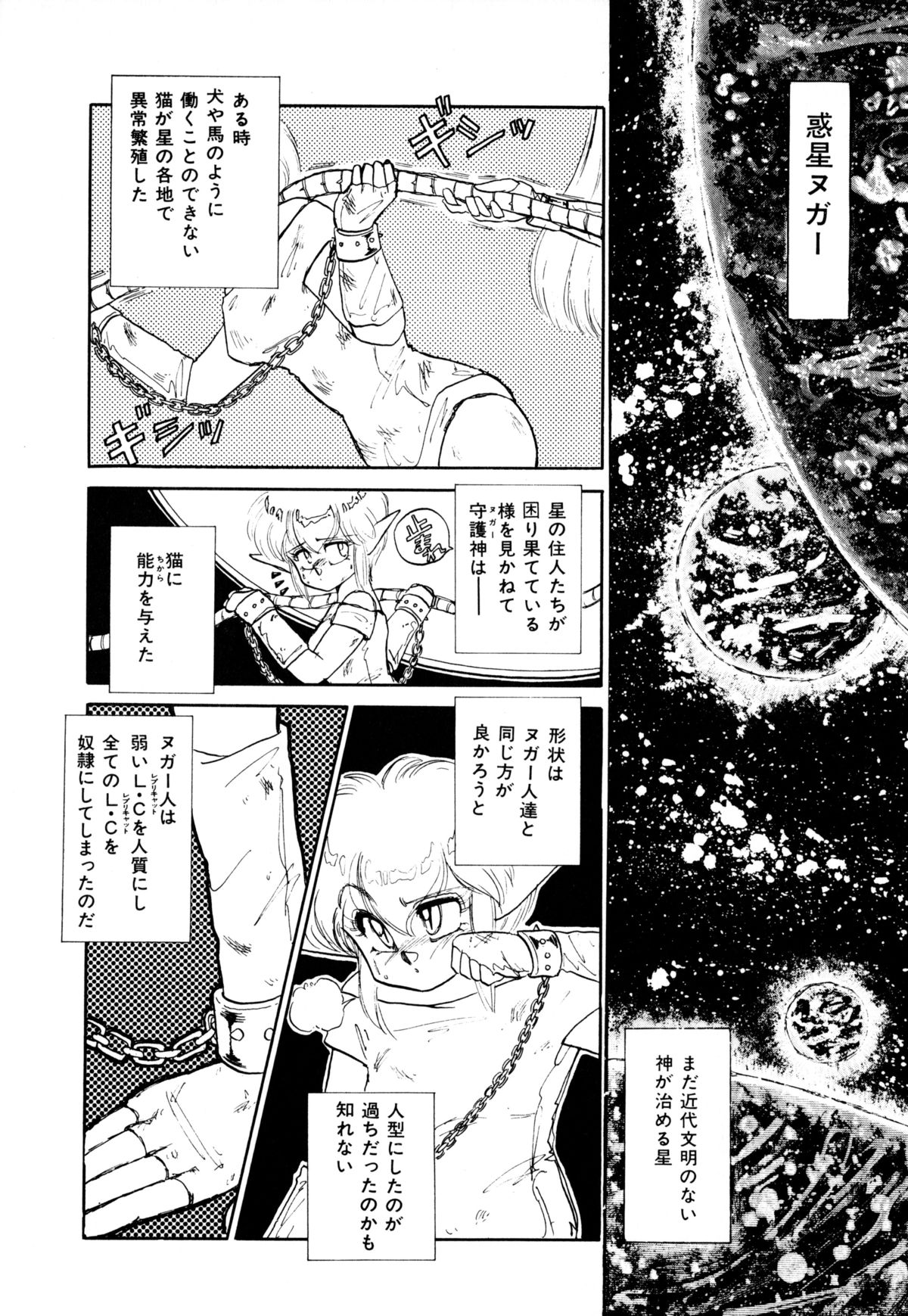 [Nekojima Lei] RepliCat in the Nougat page 26 full