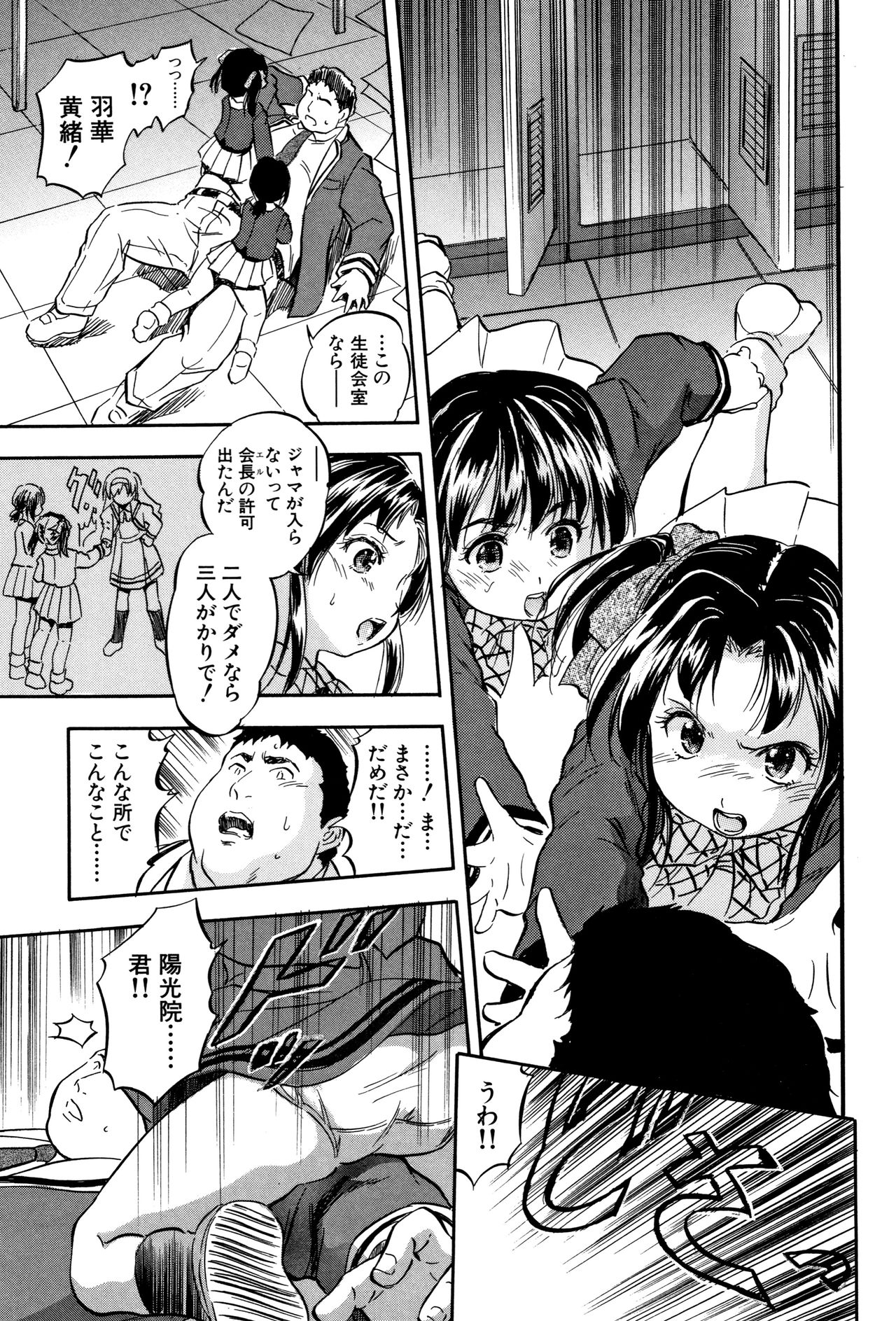 [Tomozawa Shou] Chiccha Harem - Harem of Little Princesses page 12 full