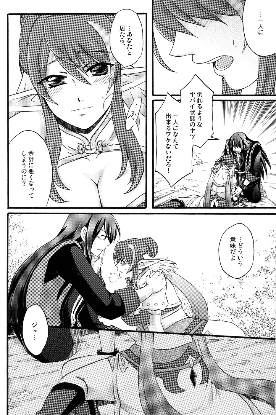 [KATAKUCHIIWASHI (Asagi Yukia)] Fragrant with blue flower (Tales of Vesperia) page 17 full