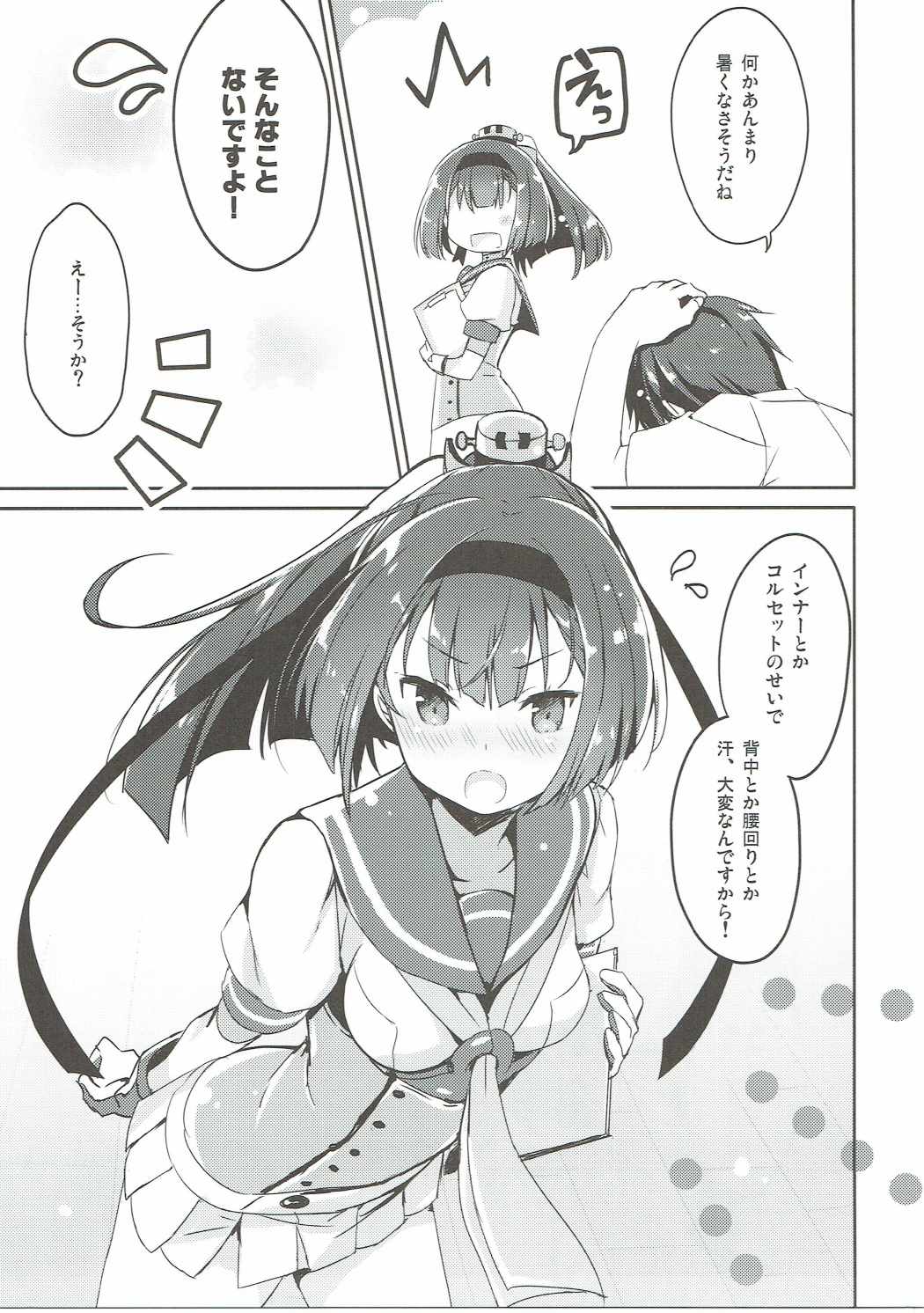 (C90) [Ichigosize (Natsume Eri)] Shirei, Akizuki wa Daijoubu desu (Kantai Collection -Kancolle-) page 6 full