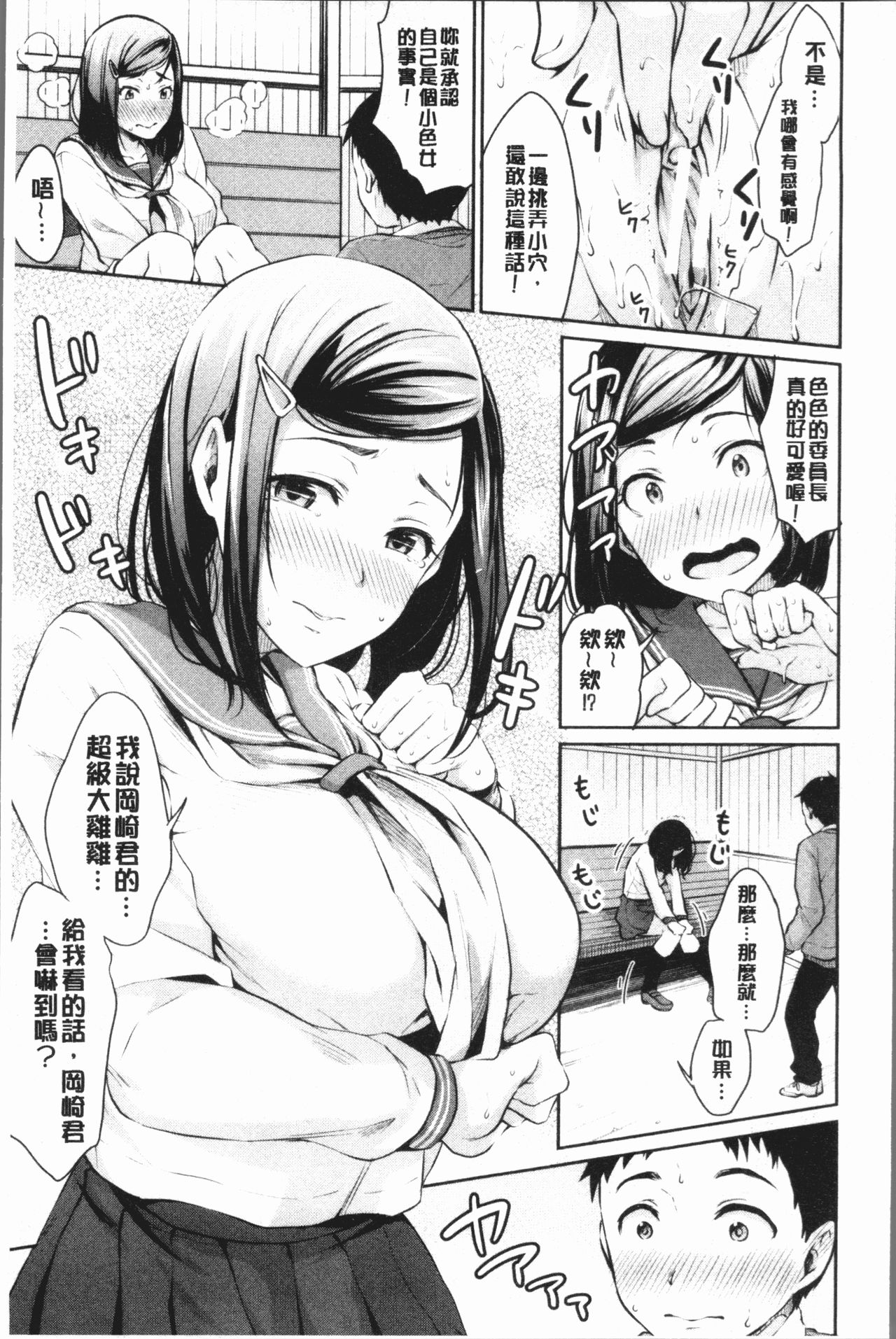 [Meganei] Shishunki Sex | 思春期少女性愛 [Chinese] page 21 full