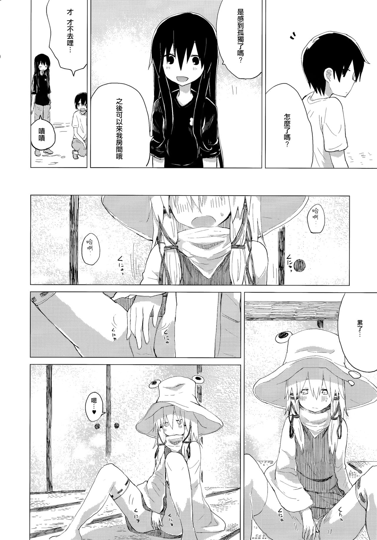 (Reitaisai 14) [100yenMoFA (Mirino)] Suwa Shota Bangaihen 9 Suwa Nee-chan wa Samishii no (Touhou Project) [Chinese] [CE家族社] page 10 full