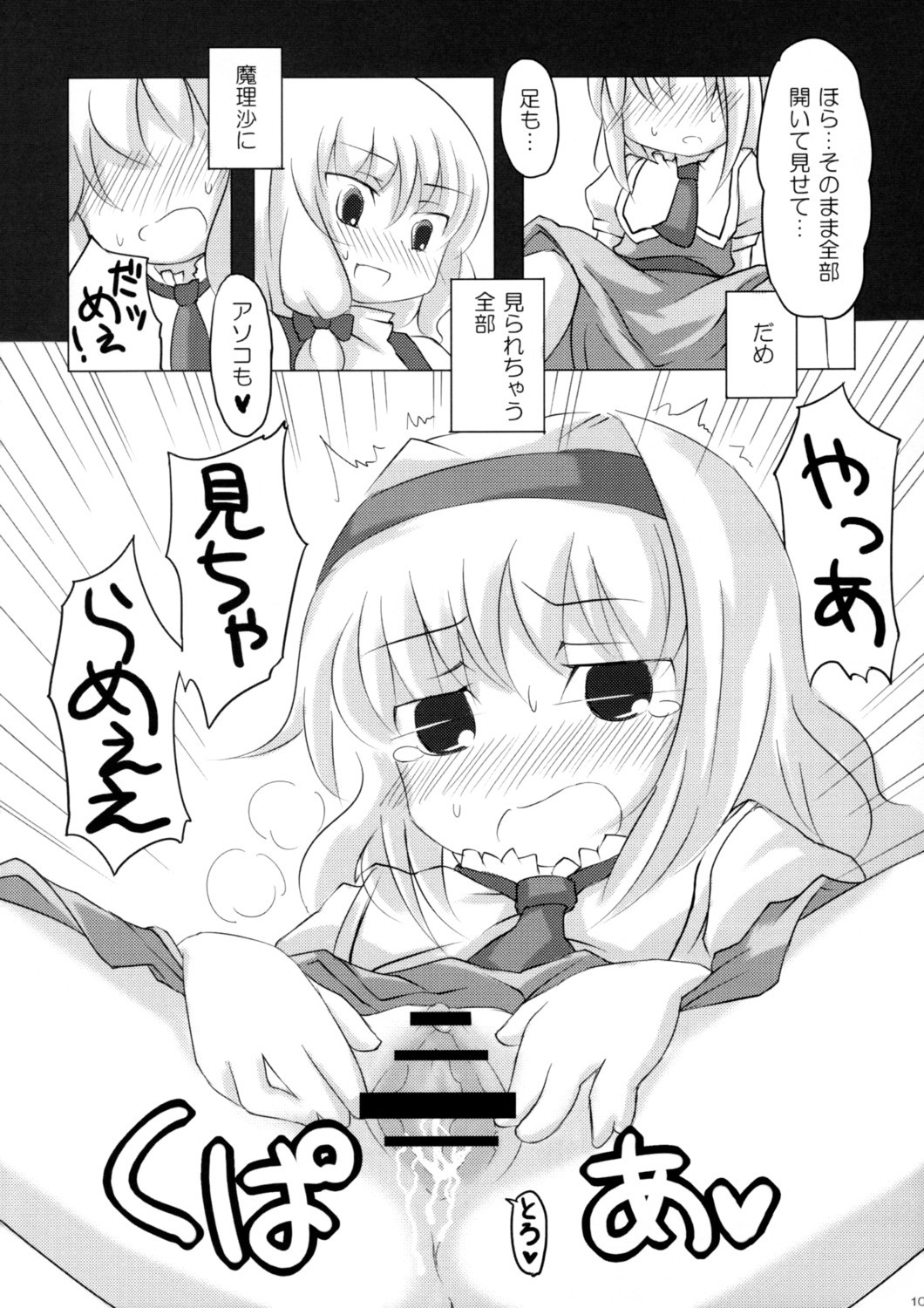 (Kouroumu 3) [Tonkotsu (Sekiri, Yassy)] Alice Idiri (Touhou Project) page 9 full