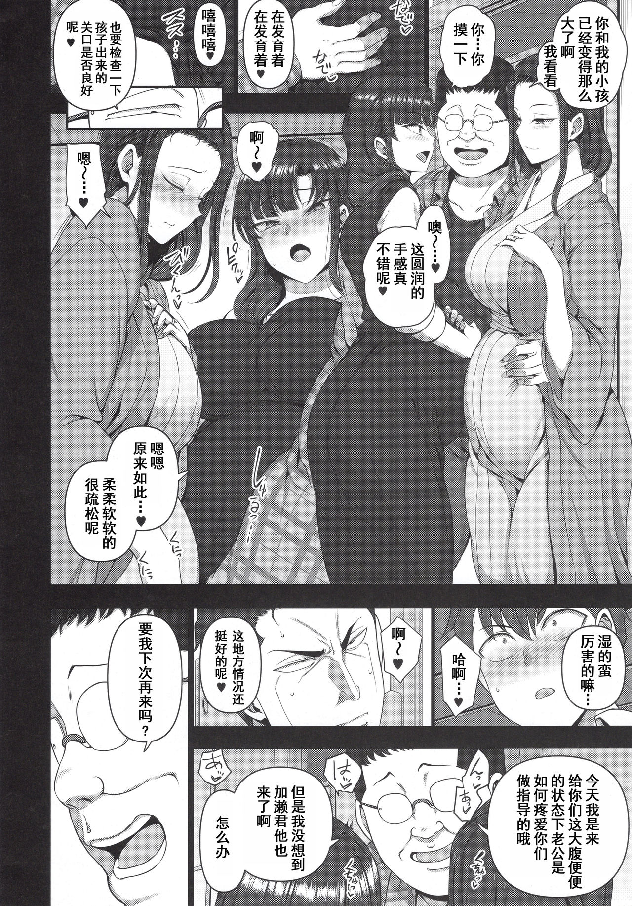 (C96) [50on! (Aiue Oka)] Saimin Seishidou 4: Ninshin Taiken Shidou [Chinese] [含着个人汉化] page 62 full