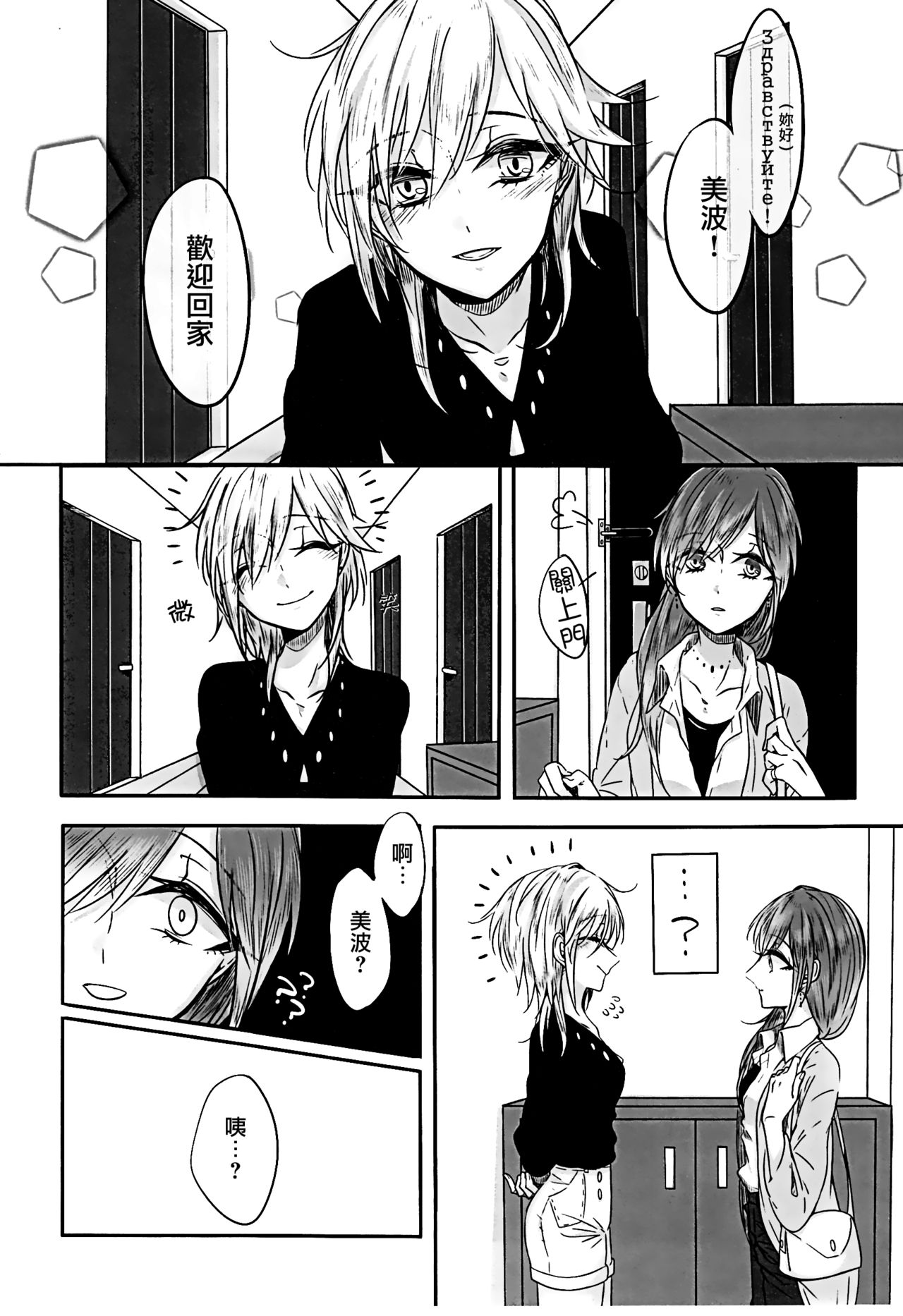 (C91) [Hyakkei (Various)] Hoshi ga Umi o Oikakete (THE IDOLM@STER CINDERELLA GIRLS) [Chinese] [大友同好会] [Incomplete] page 7 full