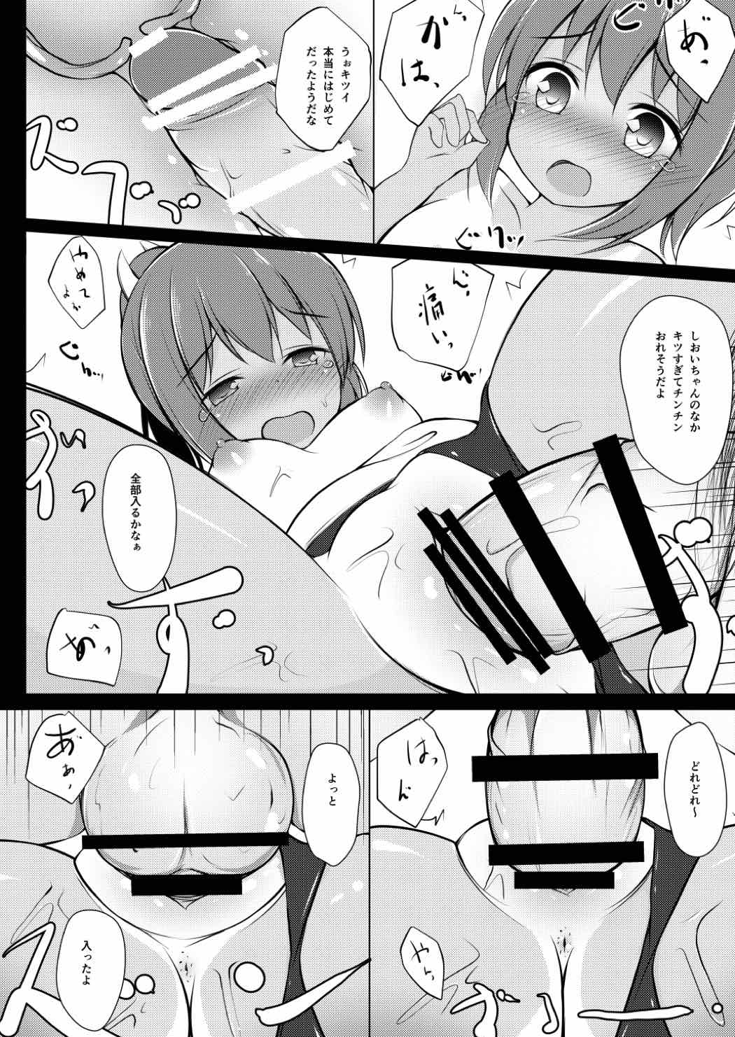 (C90) [Ponponpain (Ponpon)] Shioi-chan Yasen Choukyou (Kantai Collection -KanColle-) page 9 full