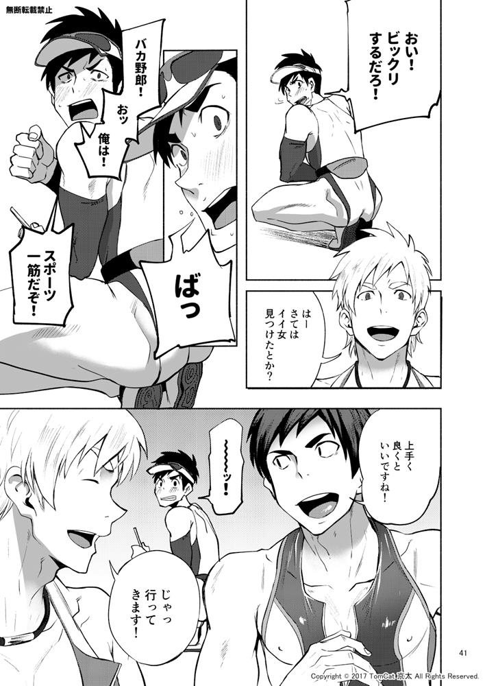 [TomCat (Keita)] Jitorina Try 2 [Digital] page 40 full