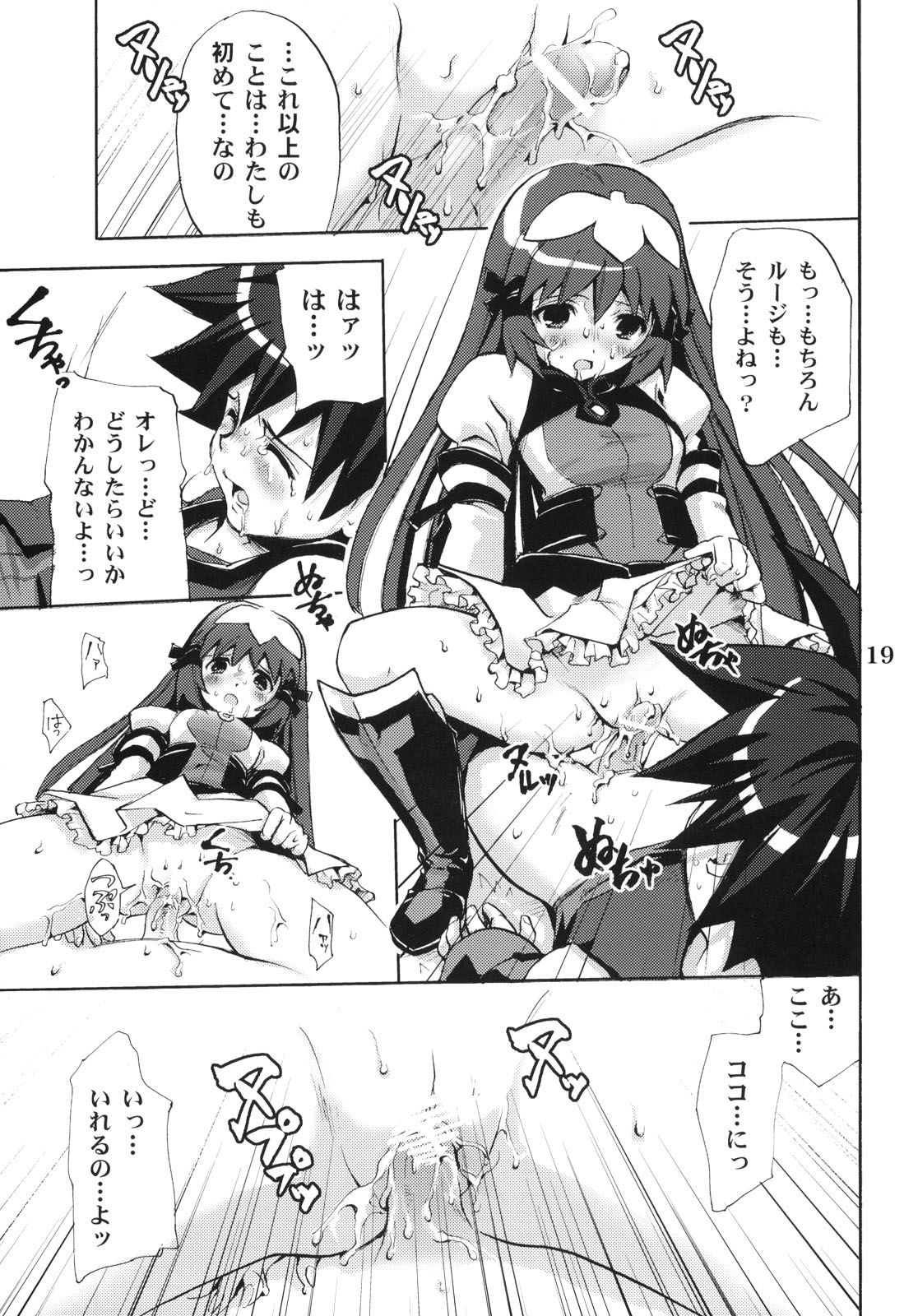 (Mimiket 12) [Takumi na Muchi (Takumi na Muchi)] Answers in Genesis (Zoids Genesis) page 18 full