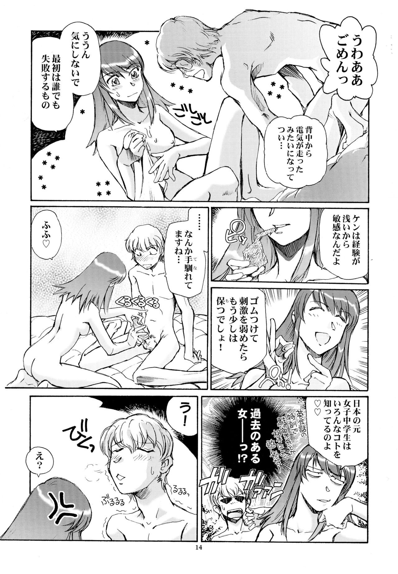 (C67) [Okinawa Taieki Gunjinkai (Yasunaga Kouichirou)] Eroika (Kaleido Star) page 14 full