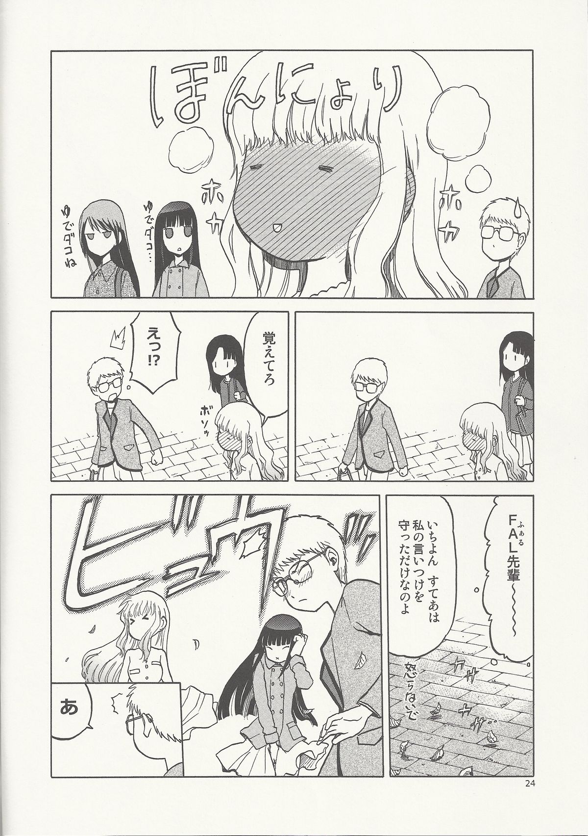 (C85) [Wakuwaku Doubutsuen (Tennouji Kitsune)] Echiina!! 2 (Upotte!!) page 23 full