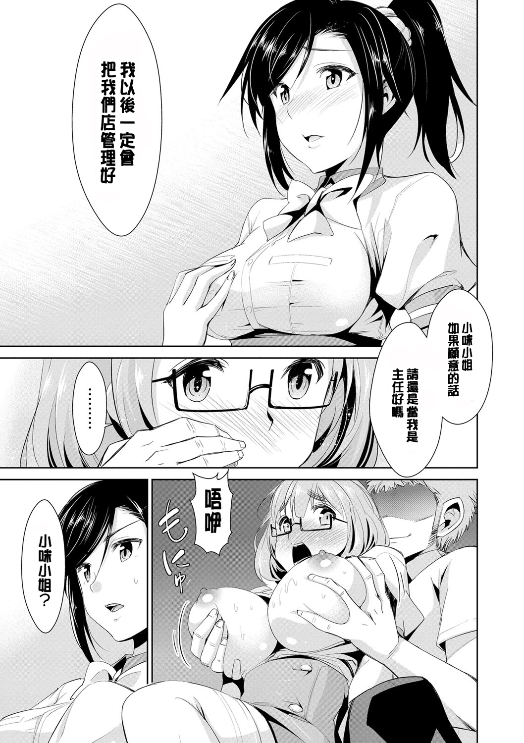 [Dekosen Takuji] Himitsu no Artemis - the Secret Artemis [Chinese] [单页强迫症重嵌] [Digital] page 52 full